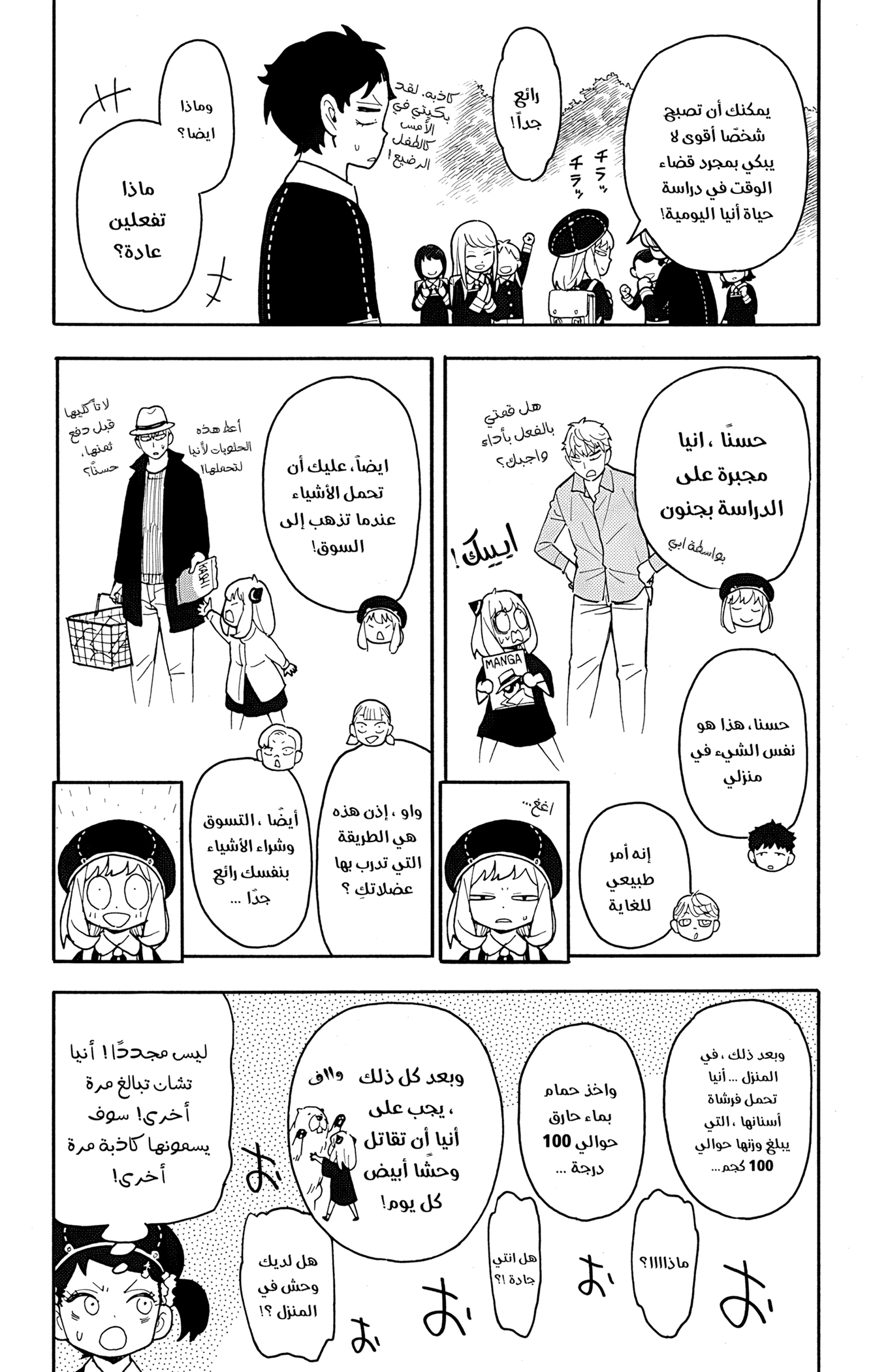 Read Spy x Family ar Manga Online