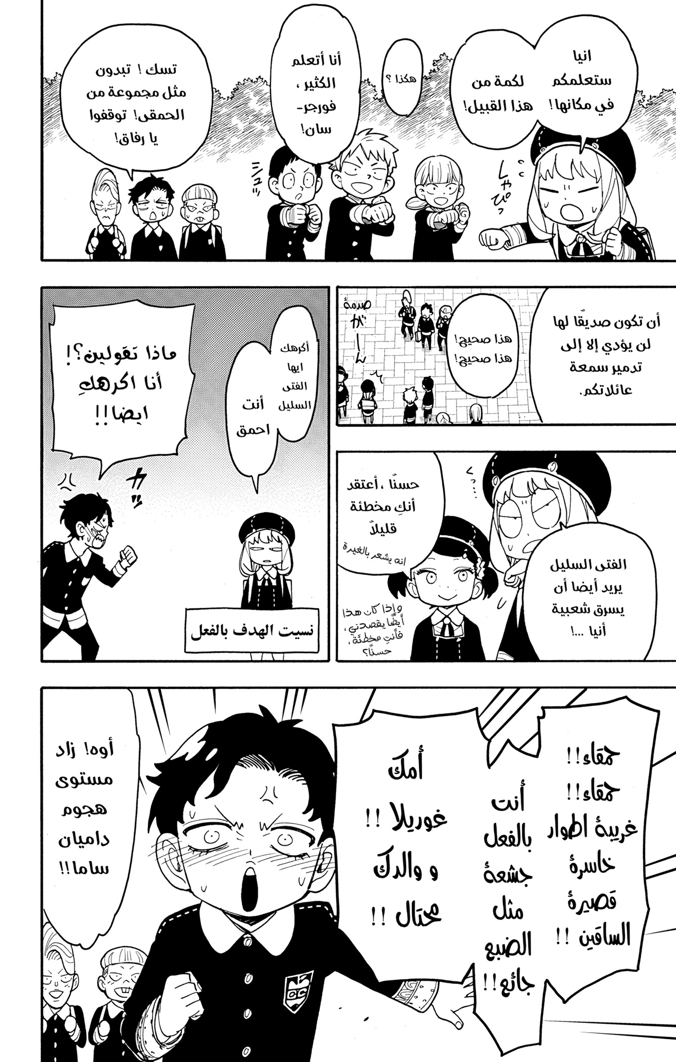 Read Spy x Family ar Manga Online