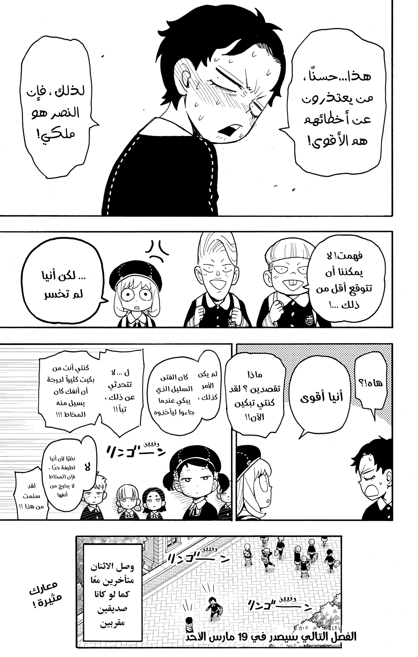 Read Spy x Family ar Manga Online