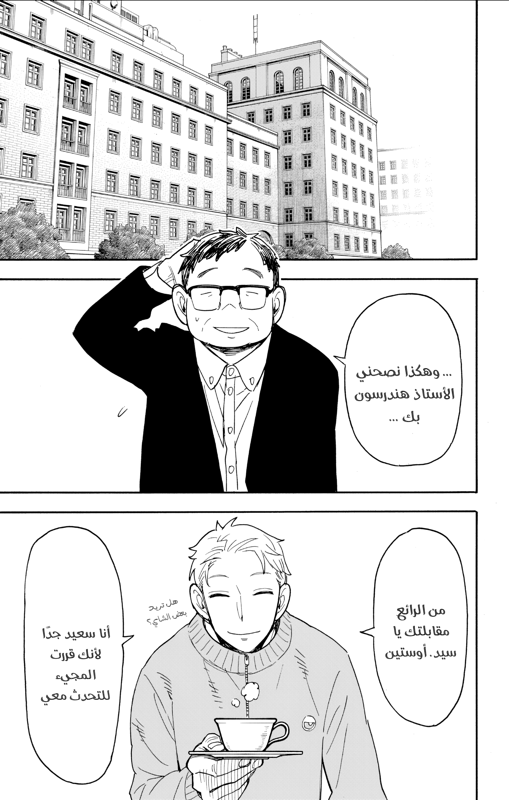 Read Spy x Family ar Manga Online