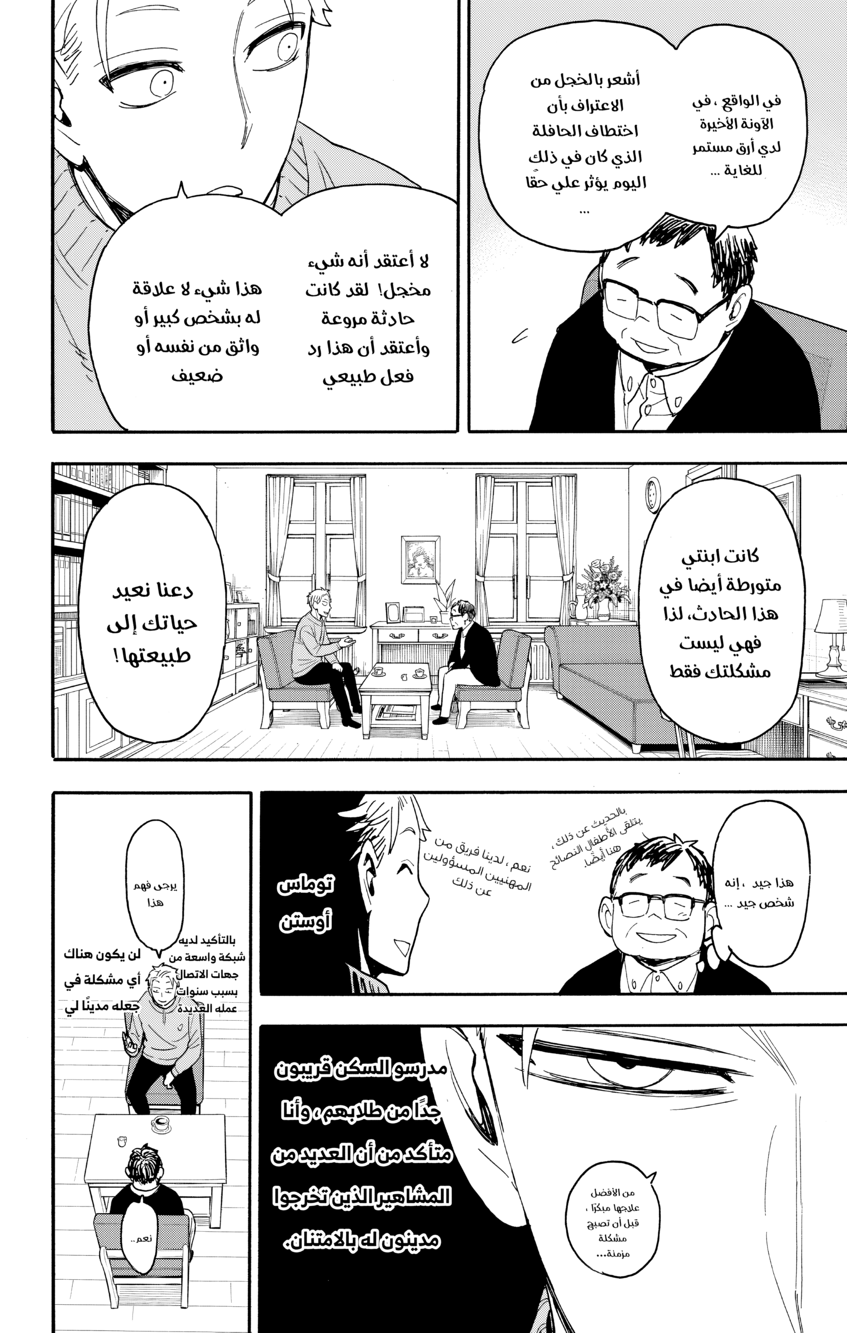 Read Spy x Family ar Manga Online