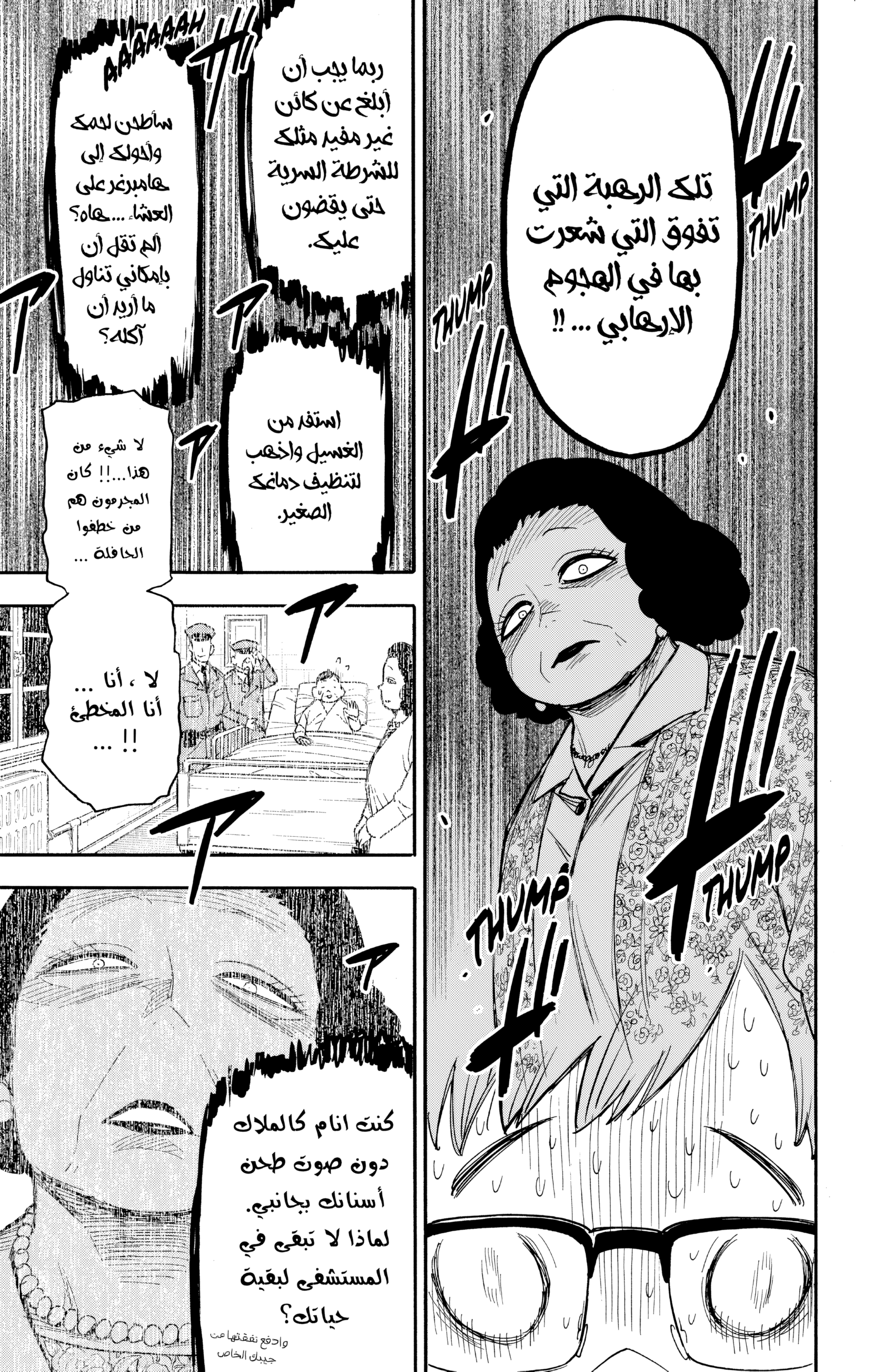 Read Spy x Family ar Manga Online