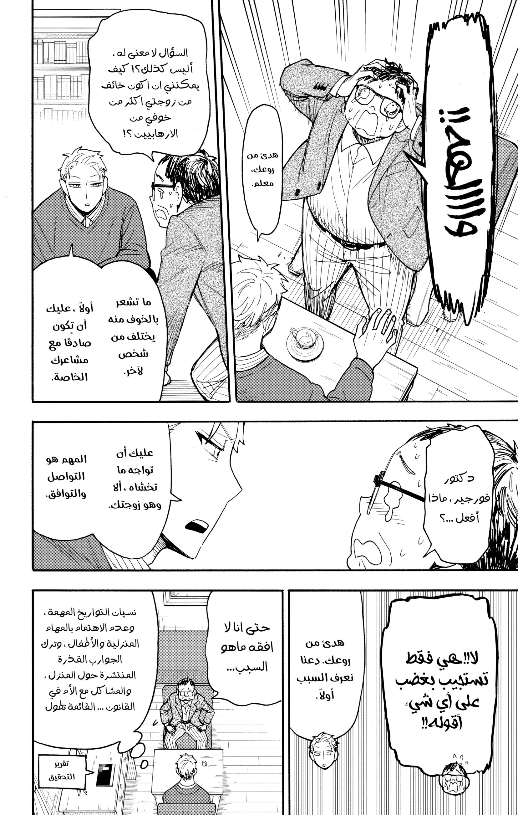 Read Spy x Family ar Manga Online