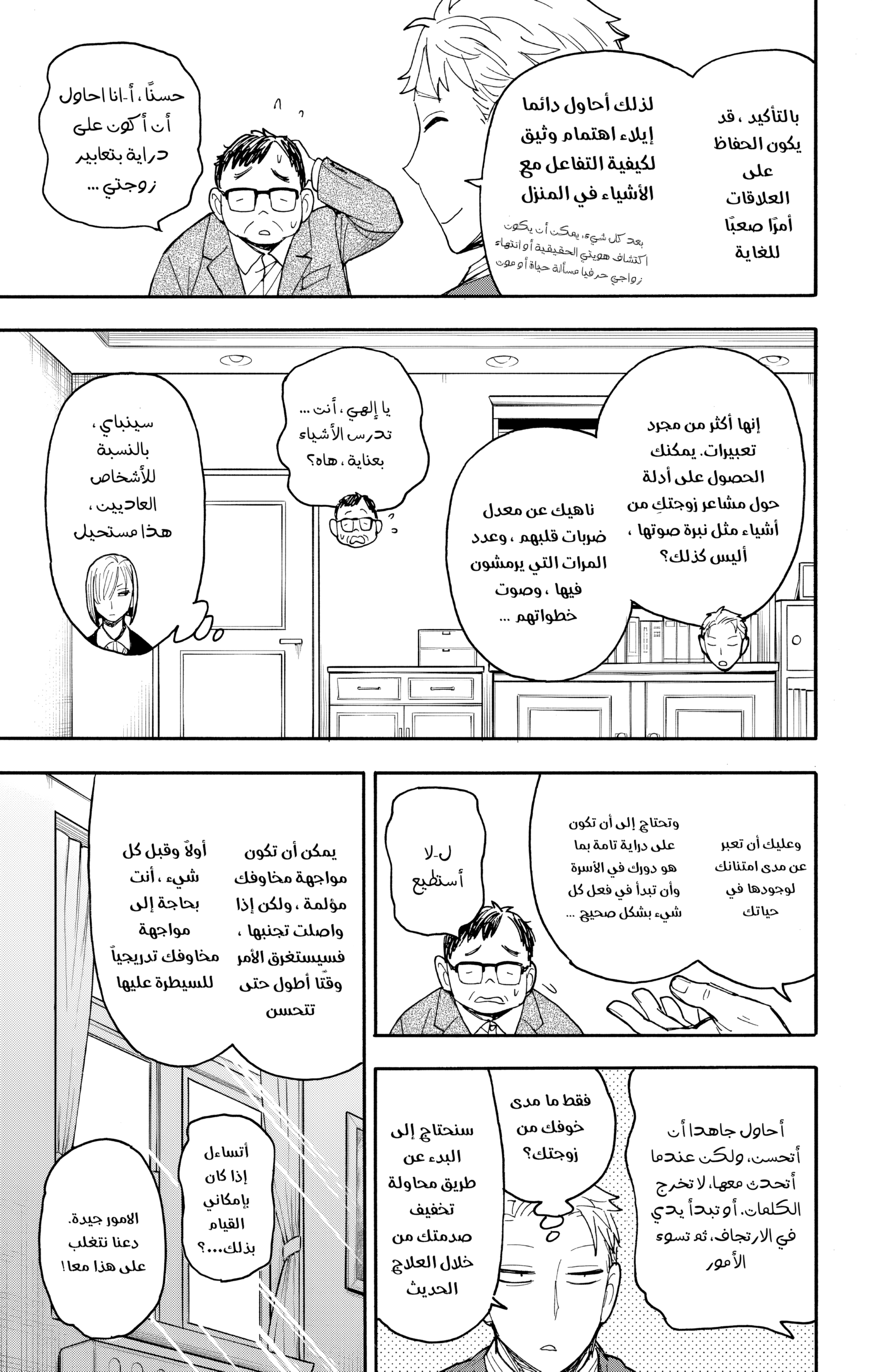 Read Spy x Family ar Manga Online