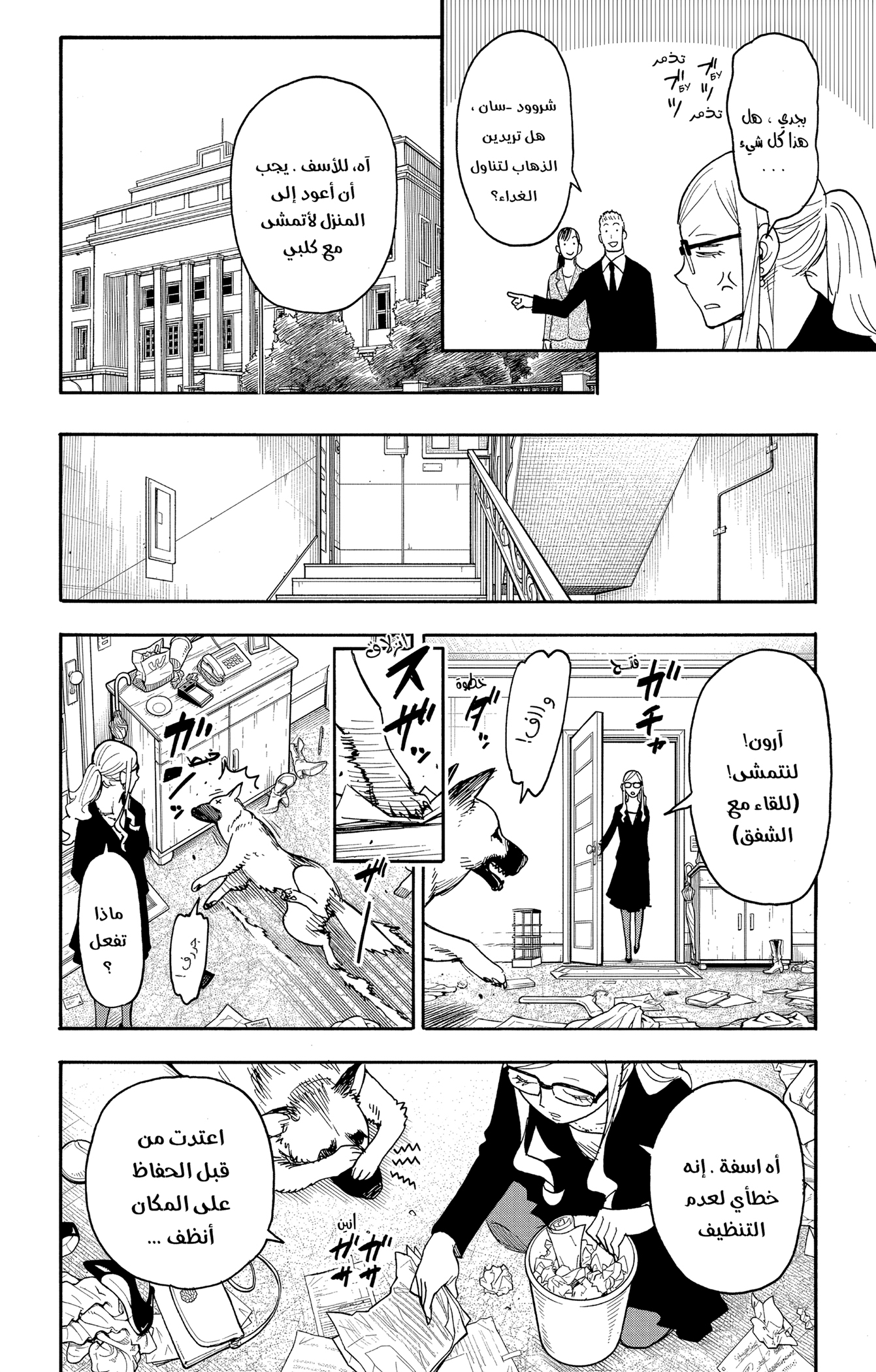 Read Spy x Family ar Manga Online