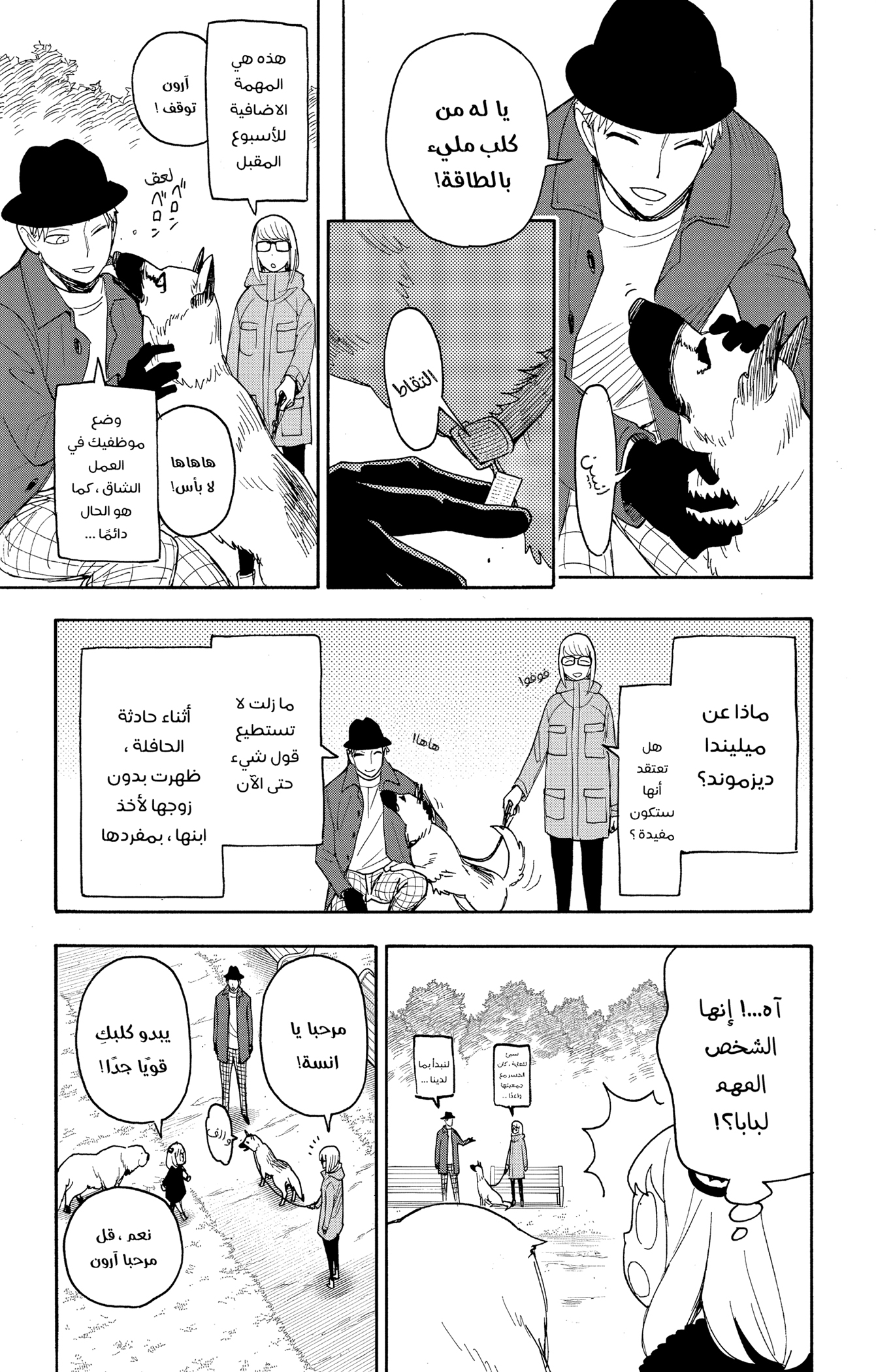 Read Spy x Family ar Manga Online