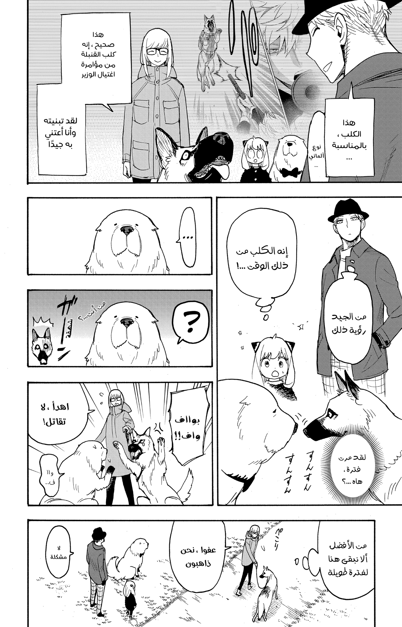 Read Spy x Family ar Manga Online