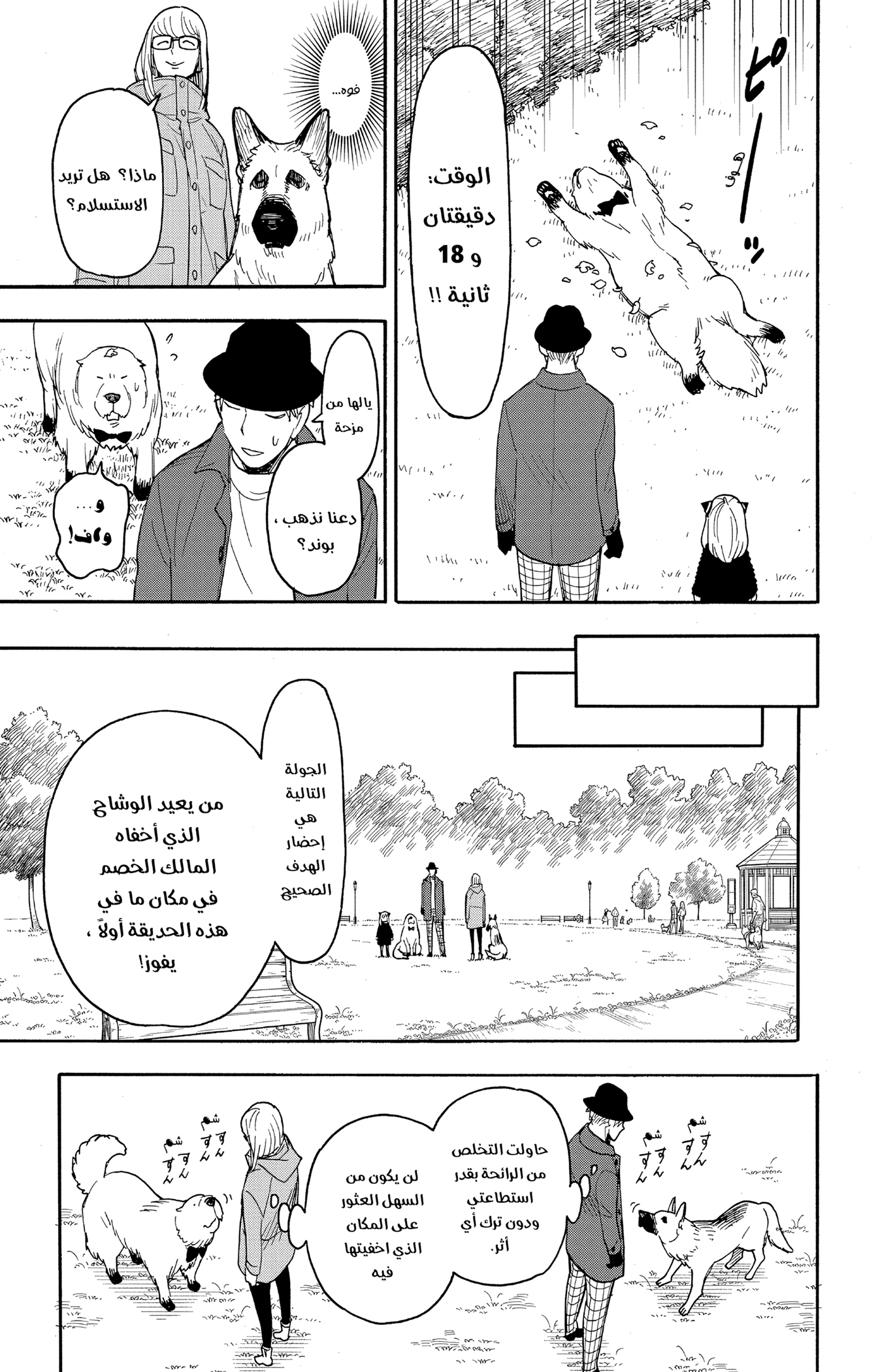 Read Spy x Family ar Manga Online