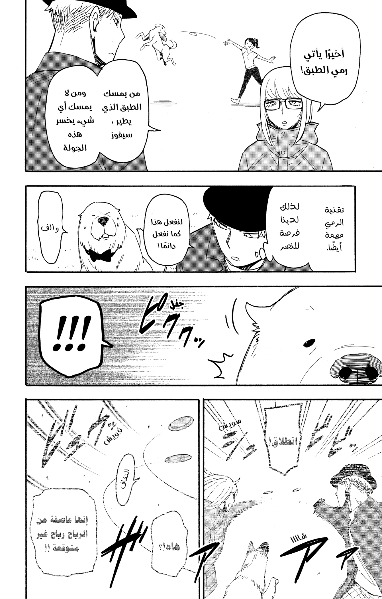 Read Spy x Family ar Manga Online