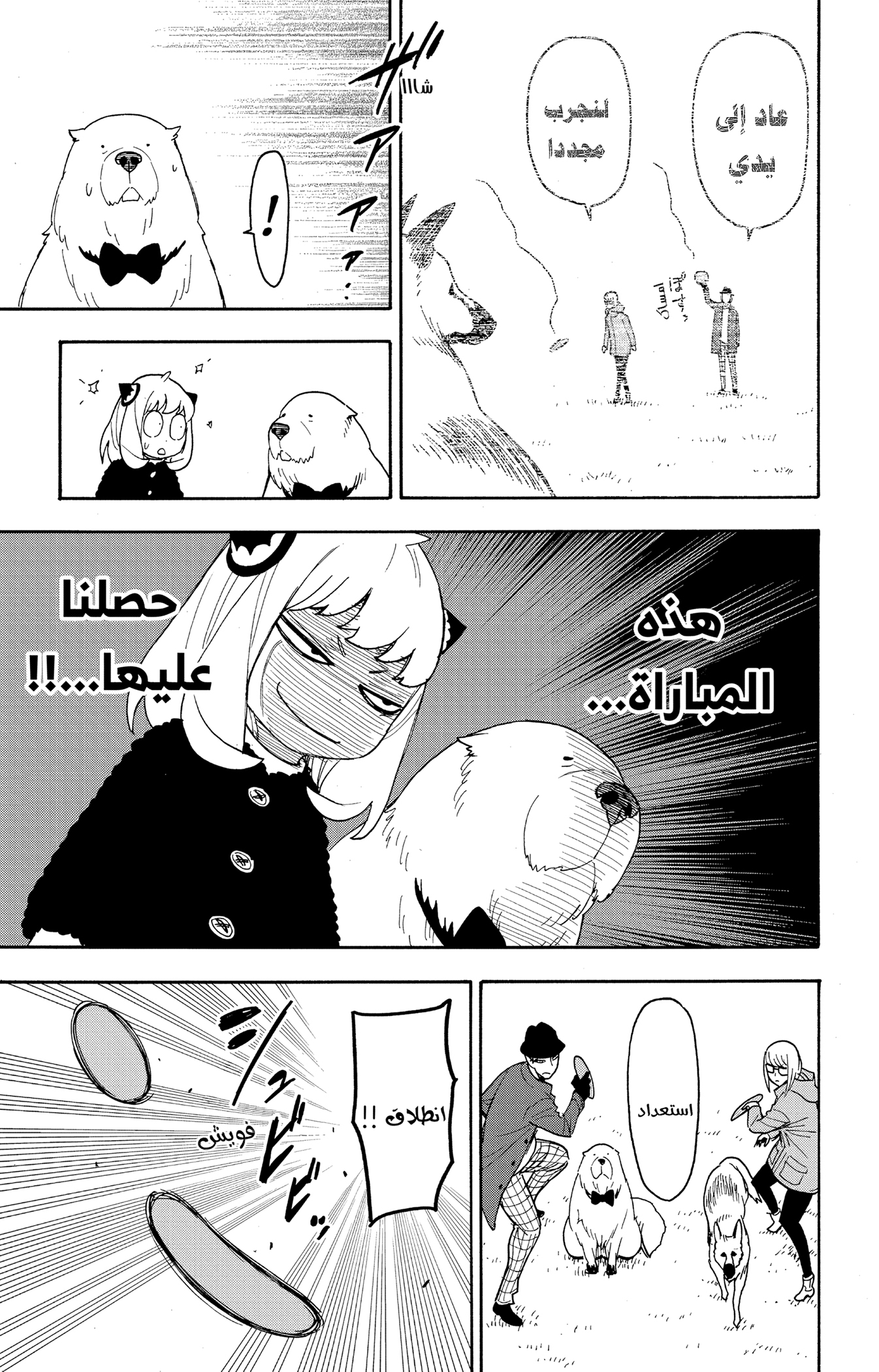 Read Spy x Family ar Manga Online