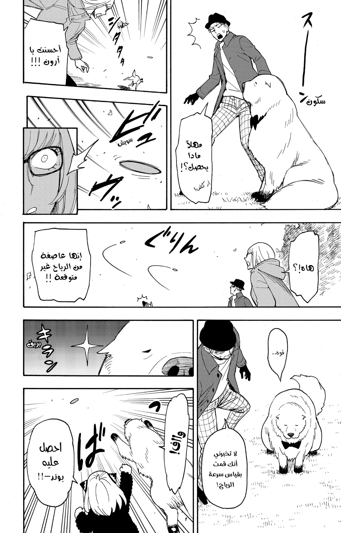 Read Spy x Family ar Manga Online