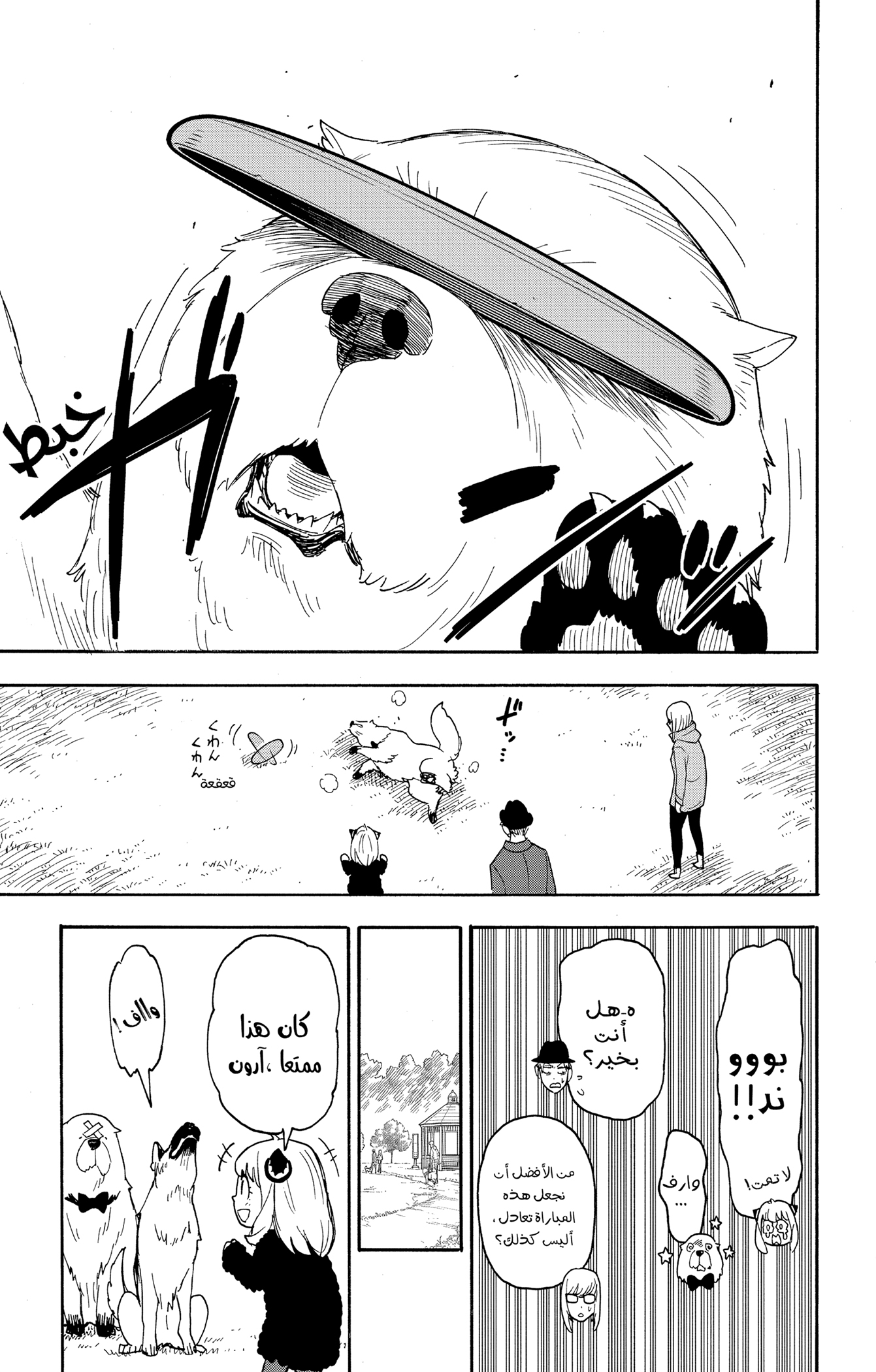 Read Spy x Family ar Manga Online