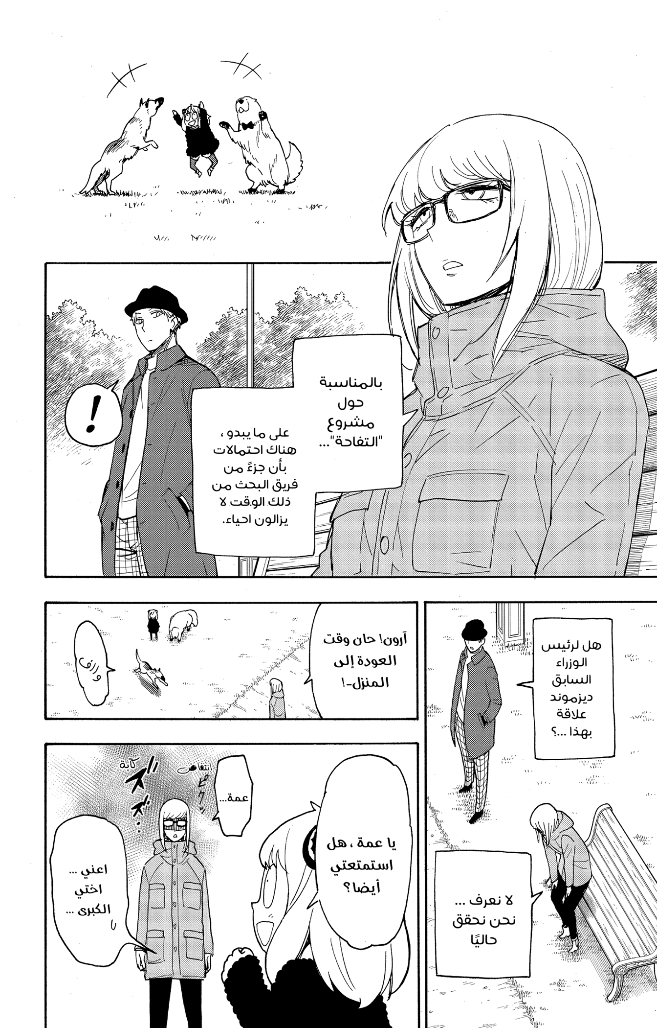 Read Spy x Family ar Manga Online