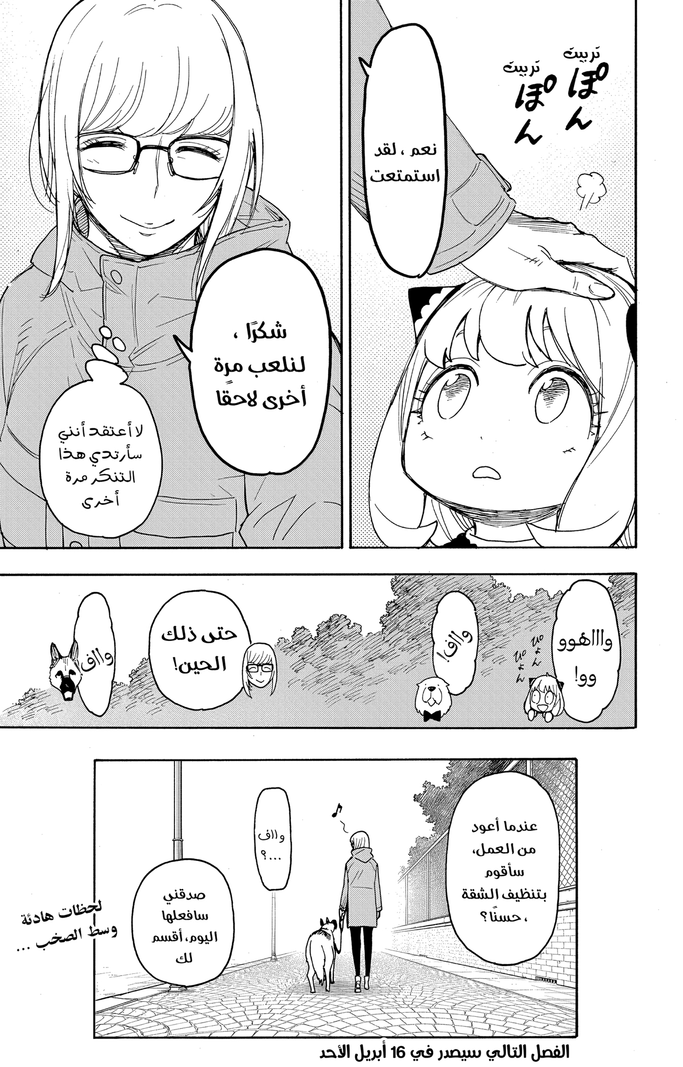 Read Spy x Family ar Manga Online