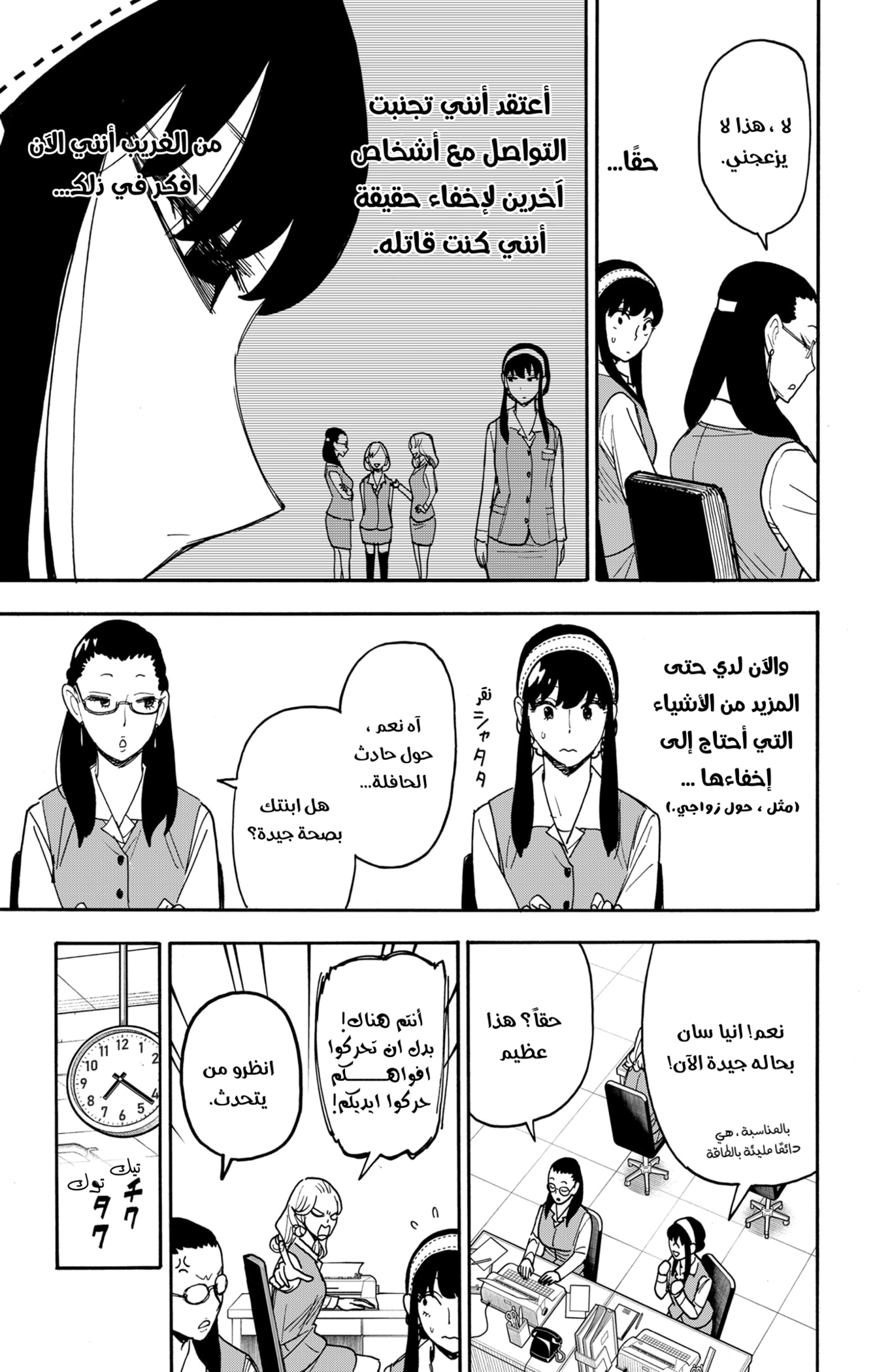 Read Spy x Family ar Manga Online