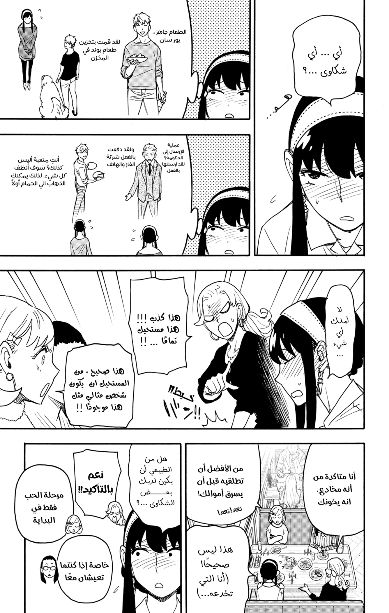 Read Spy x Family ar Manga Online