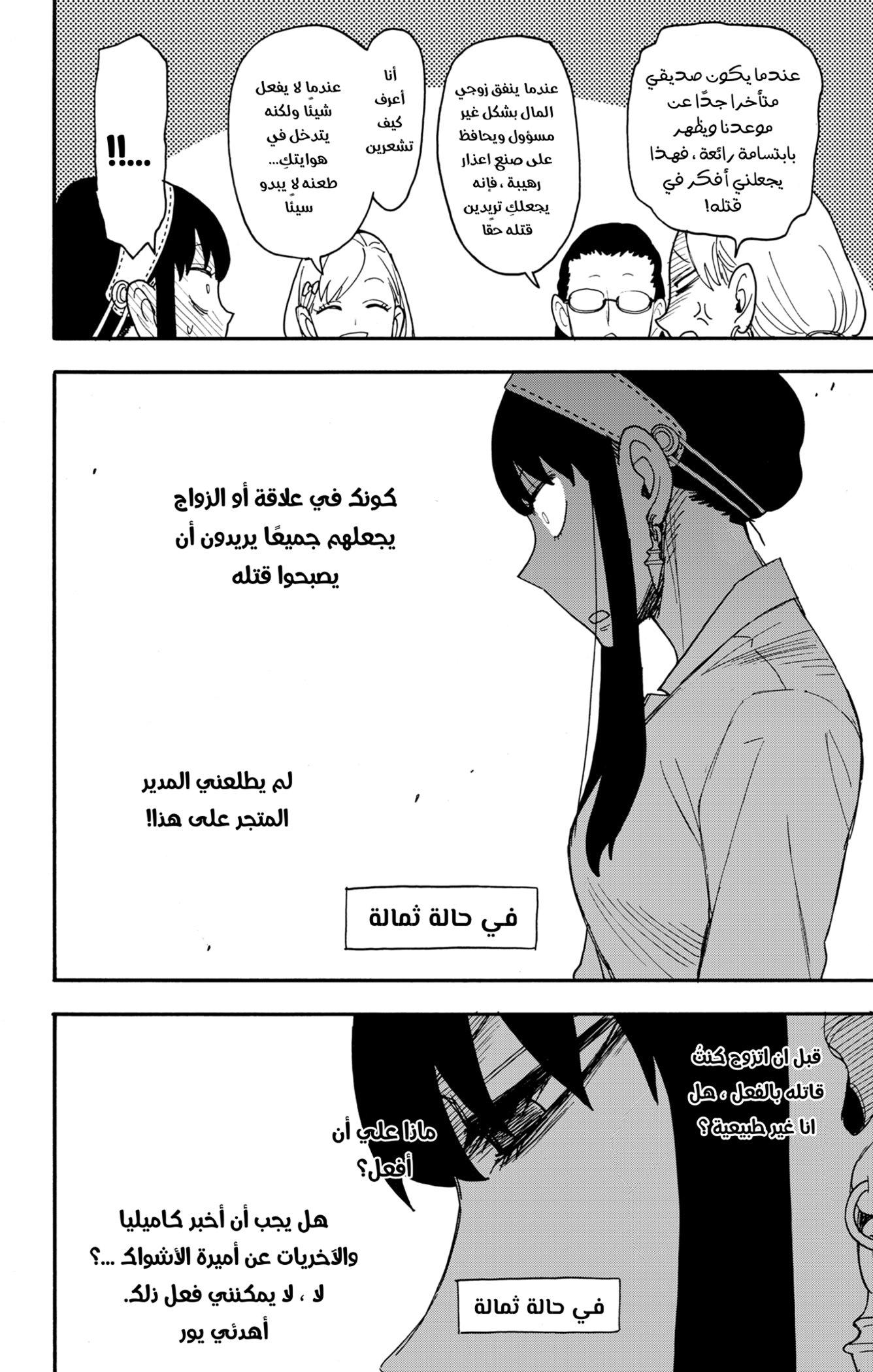 Read Spy x Family ar Manga Online