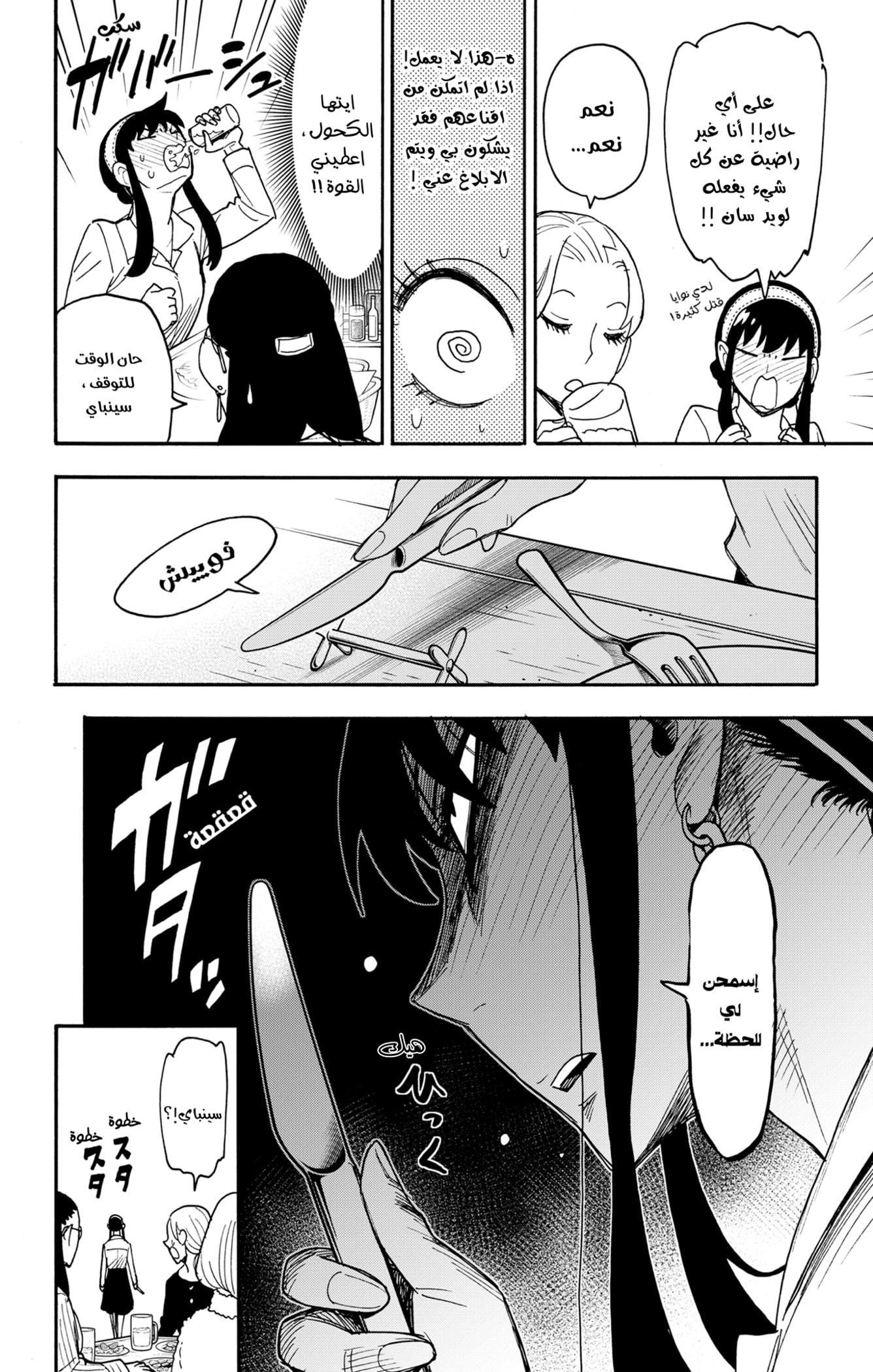 Read Spy x Family ar Manga Online