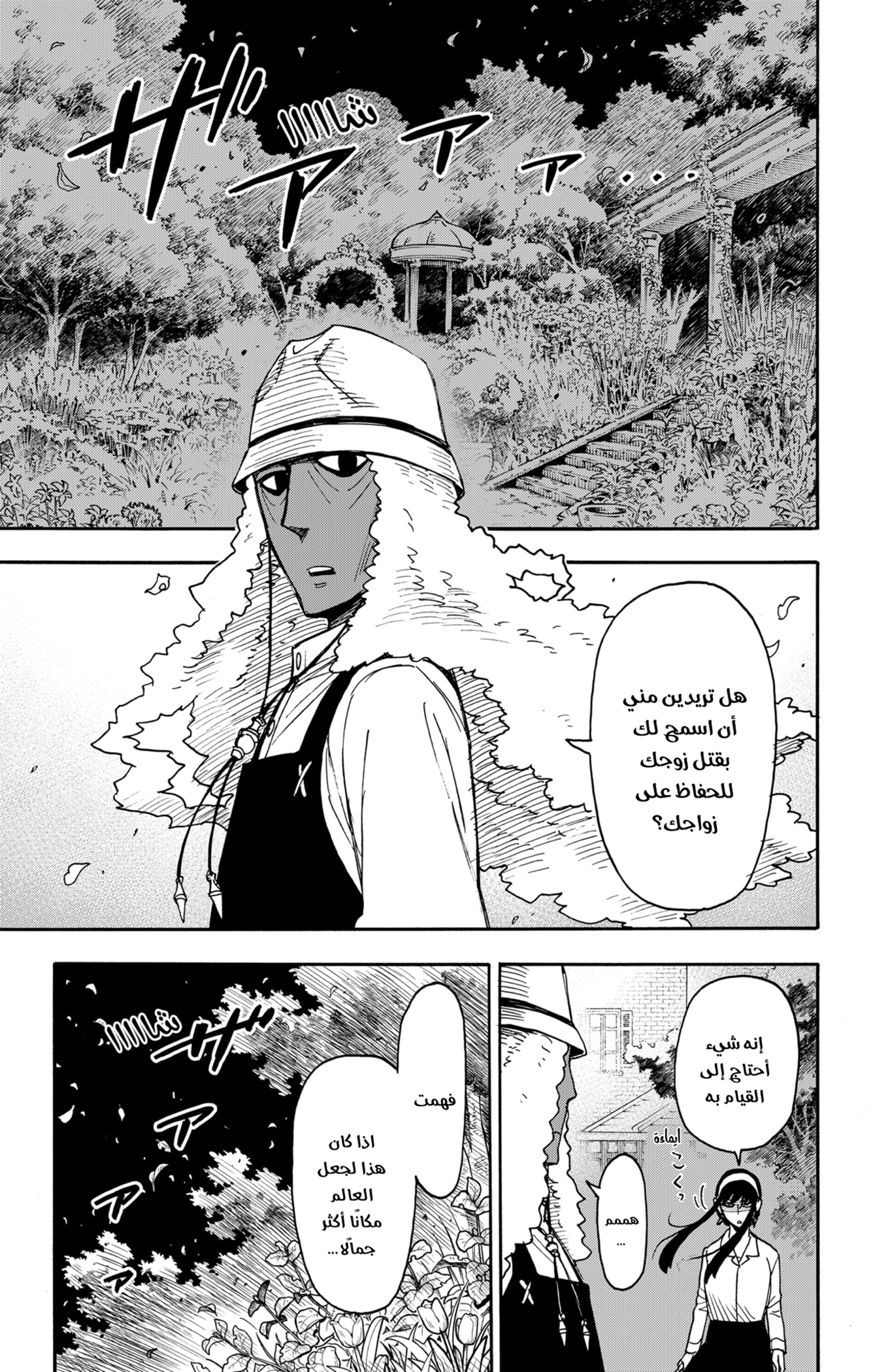 Read Spy x Family ar Manga Online