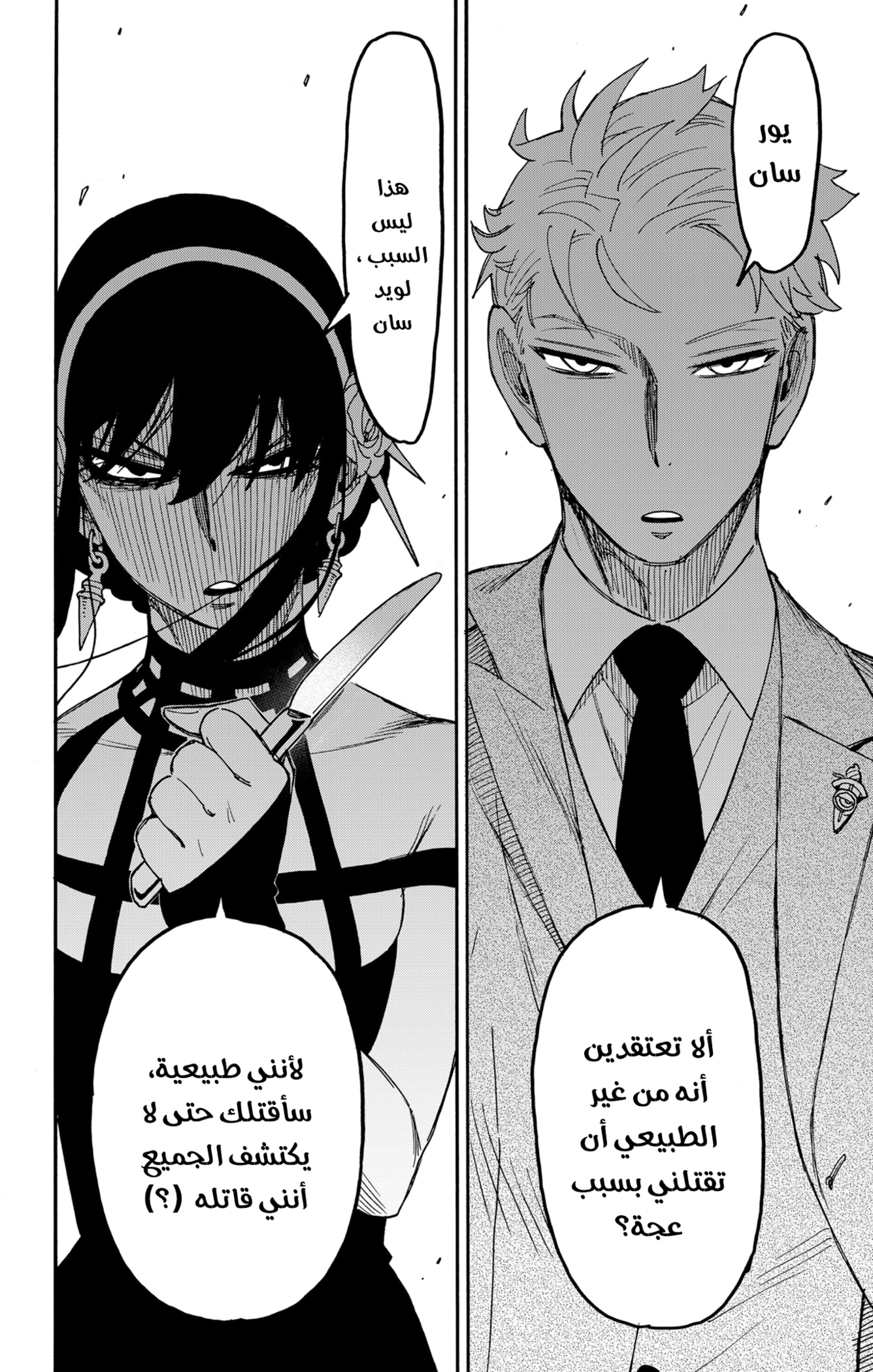 Read Spy x Family ar Manga Online