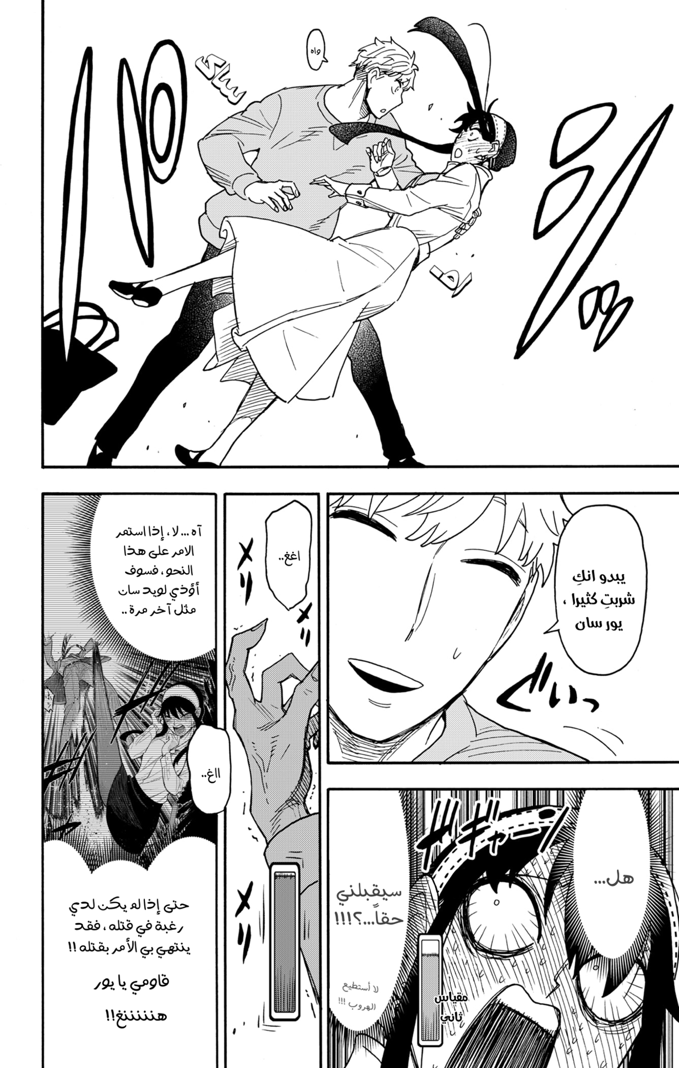 Read Spy x Family ar Manga Online