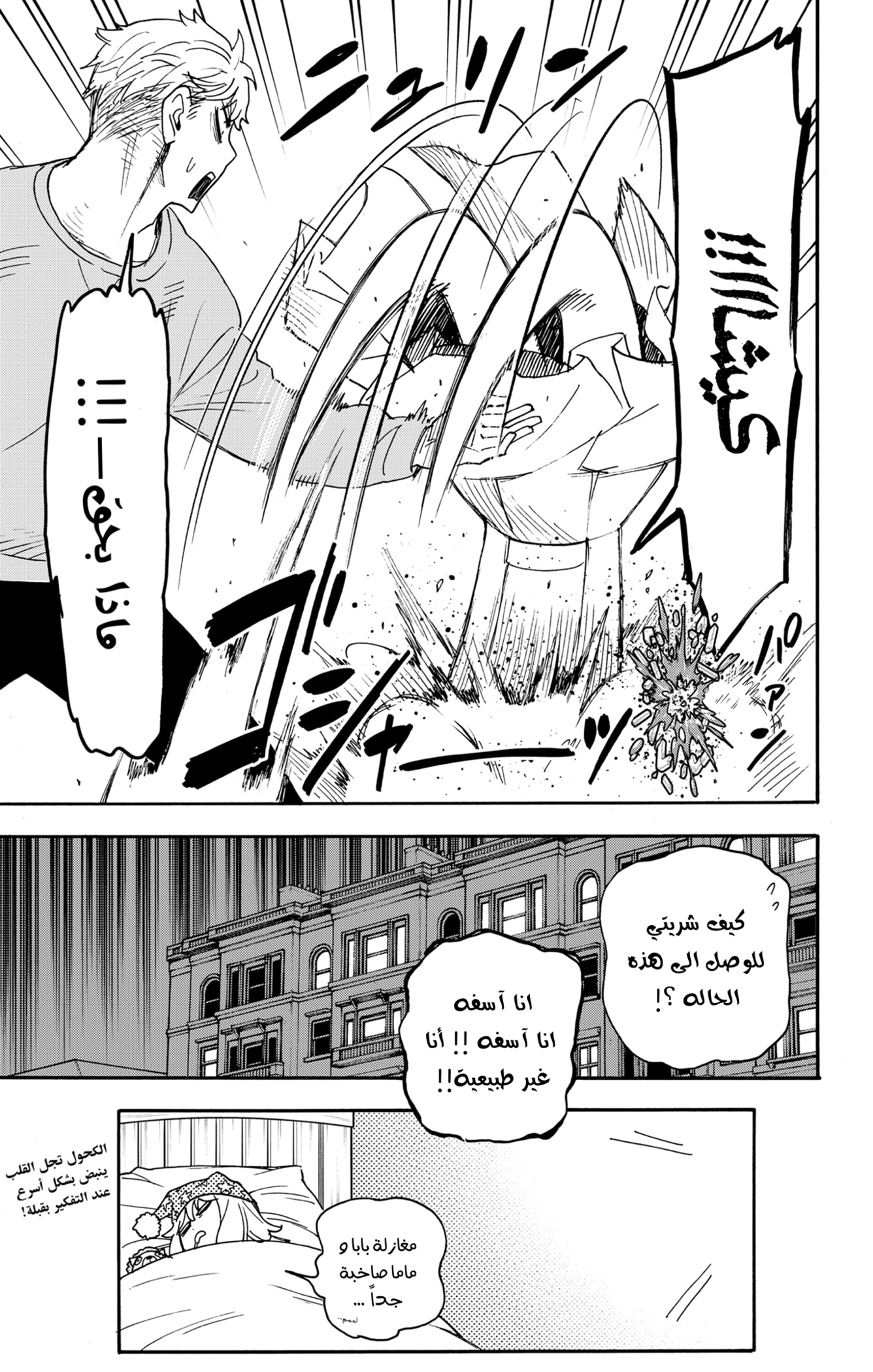 Read Spy x Family ar Manga Online