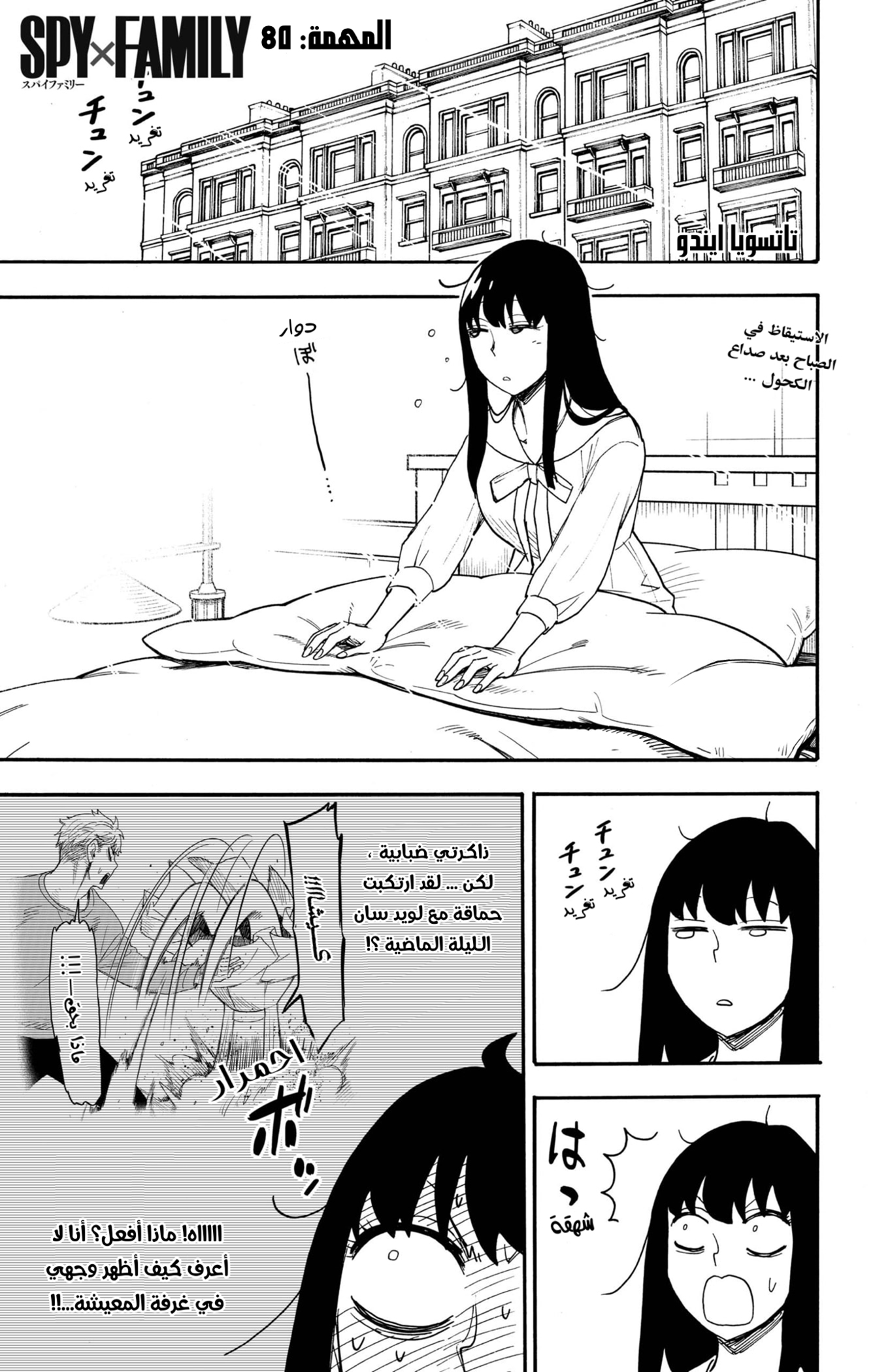 Read Spy x Family ar Manga Online