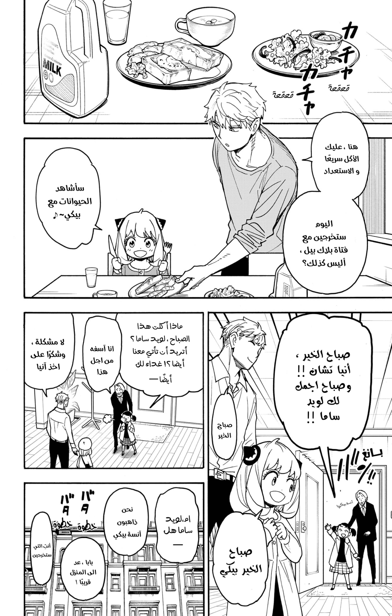 Read Spy x Family ar Manga Online