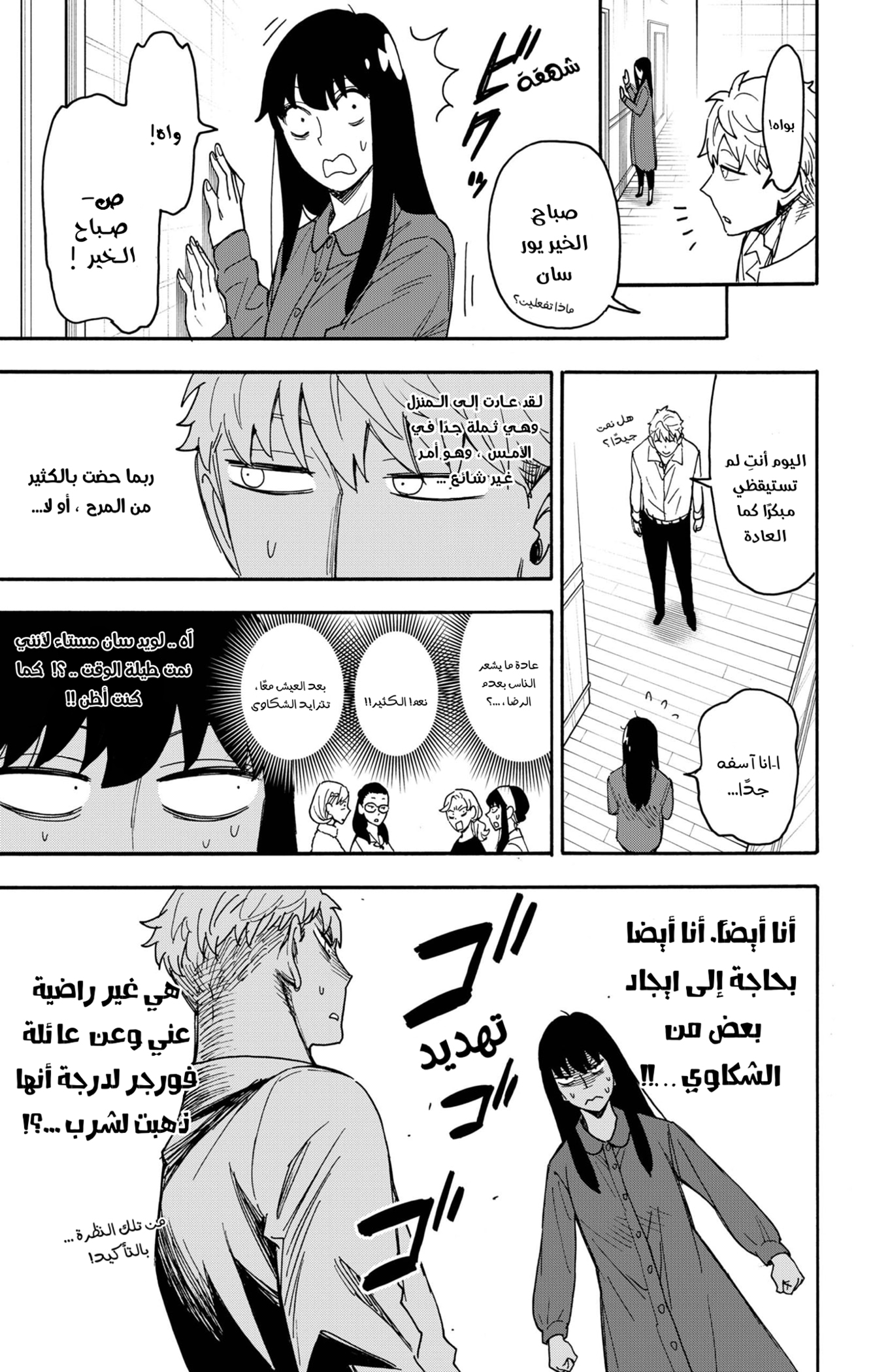 Read Spy x Family ar Manga Online