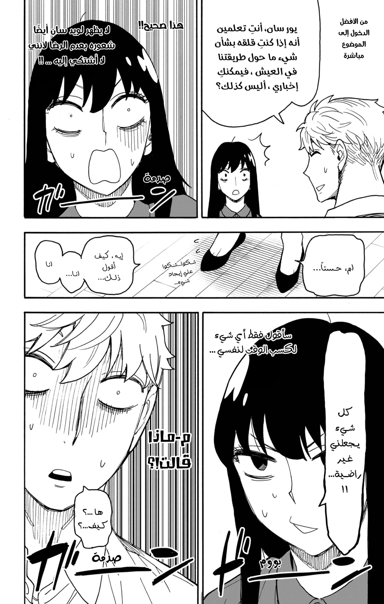 Read Spy x Family ar Manga Online