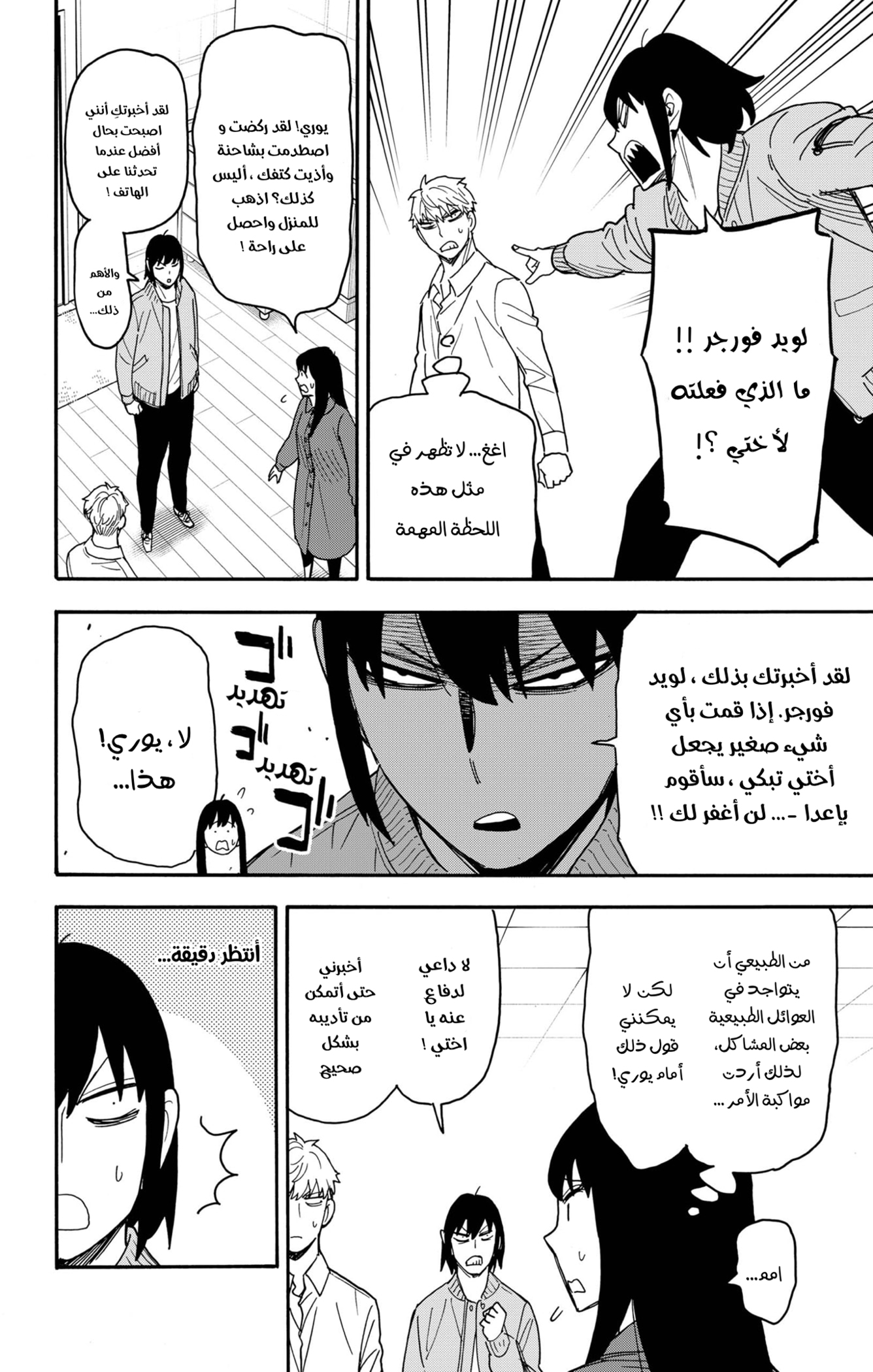 Read Spy x Family ar Manga Online