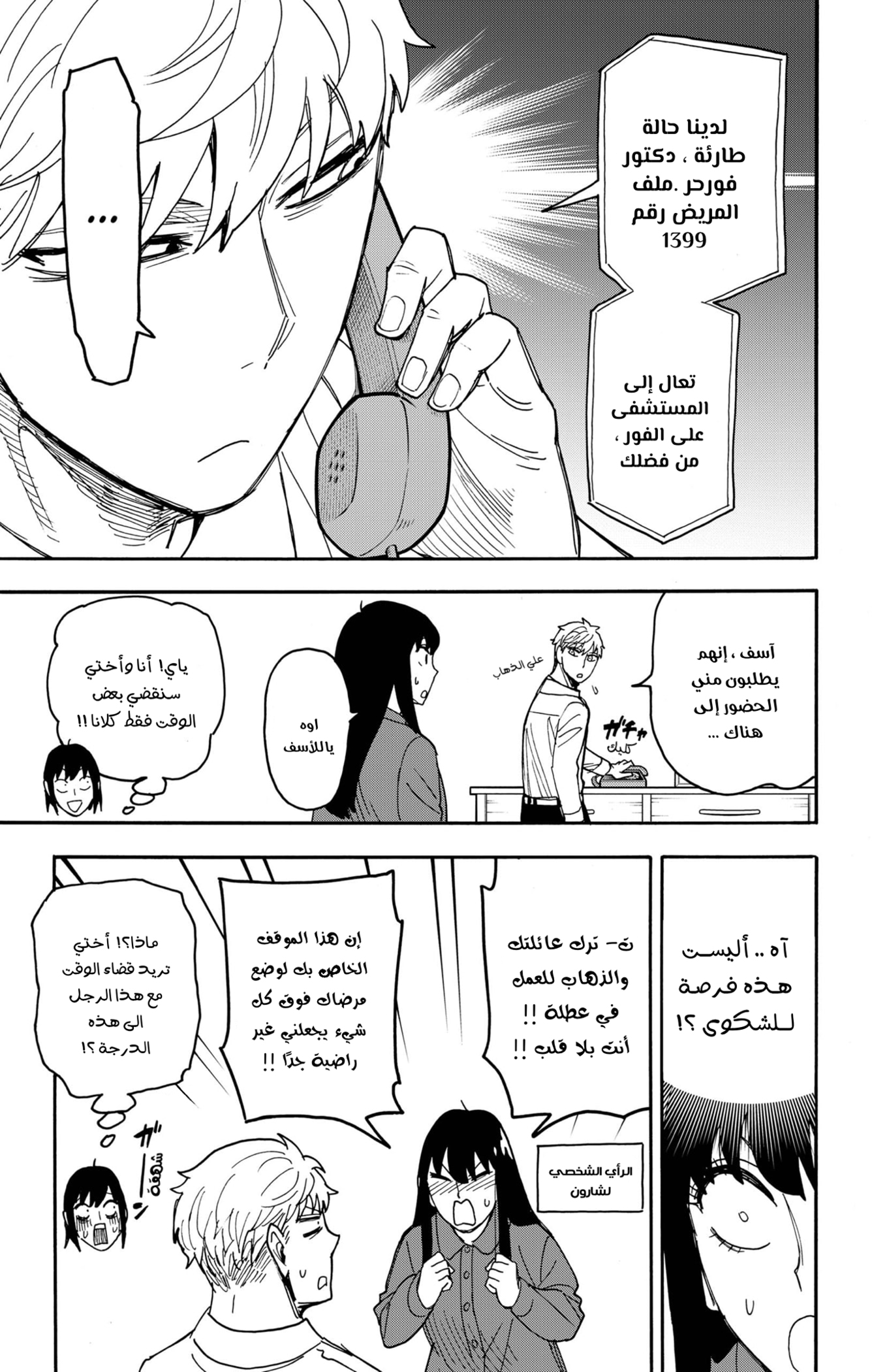 Read Spy x Family ar Manga Online