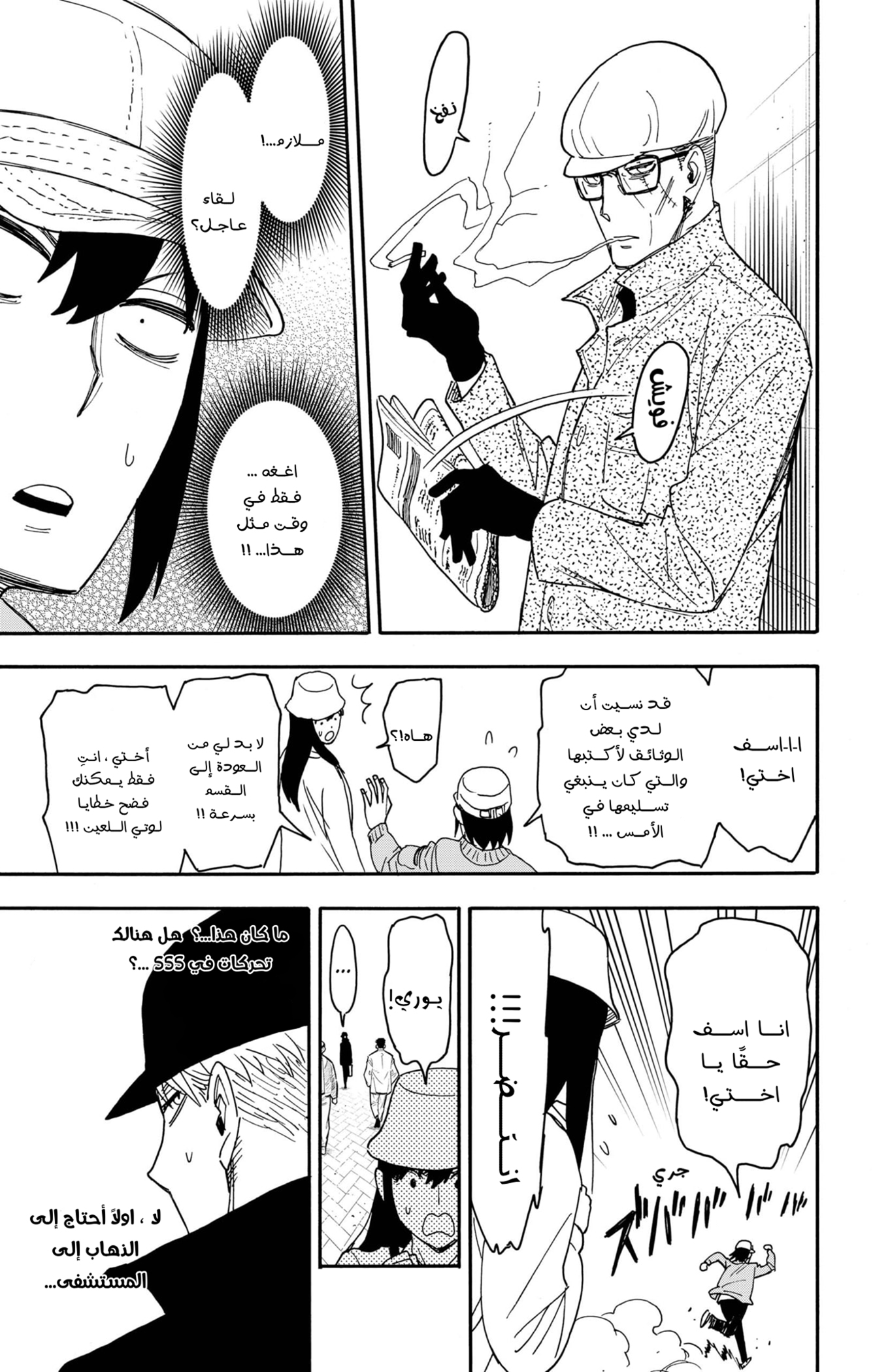 Read Spy x Family ar Manga Online