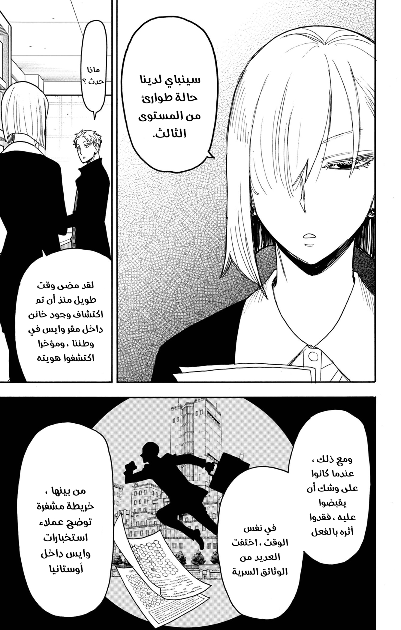 Read Spy x Family ar Manga Online