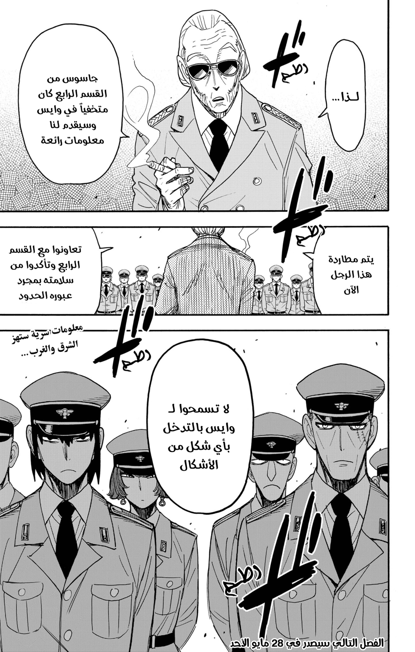 Read Spy x Family ar Manga Online