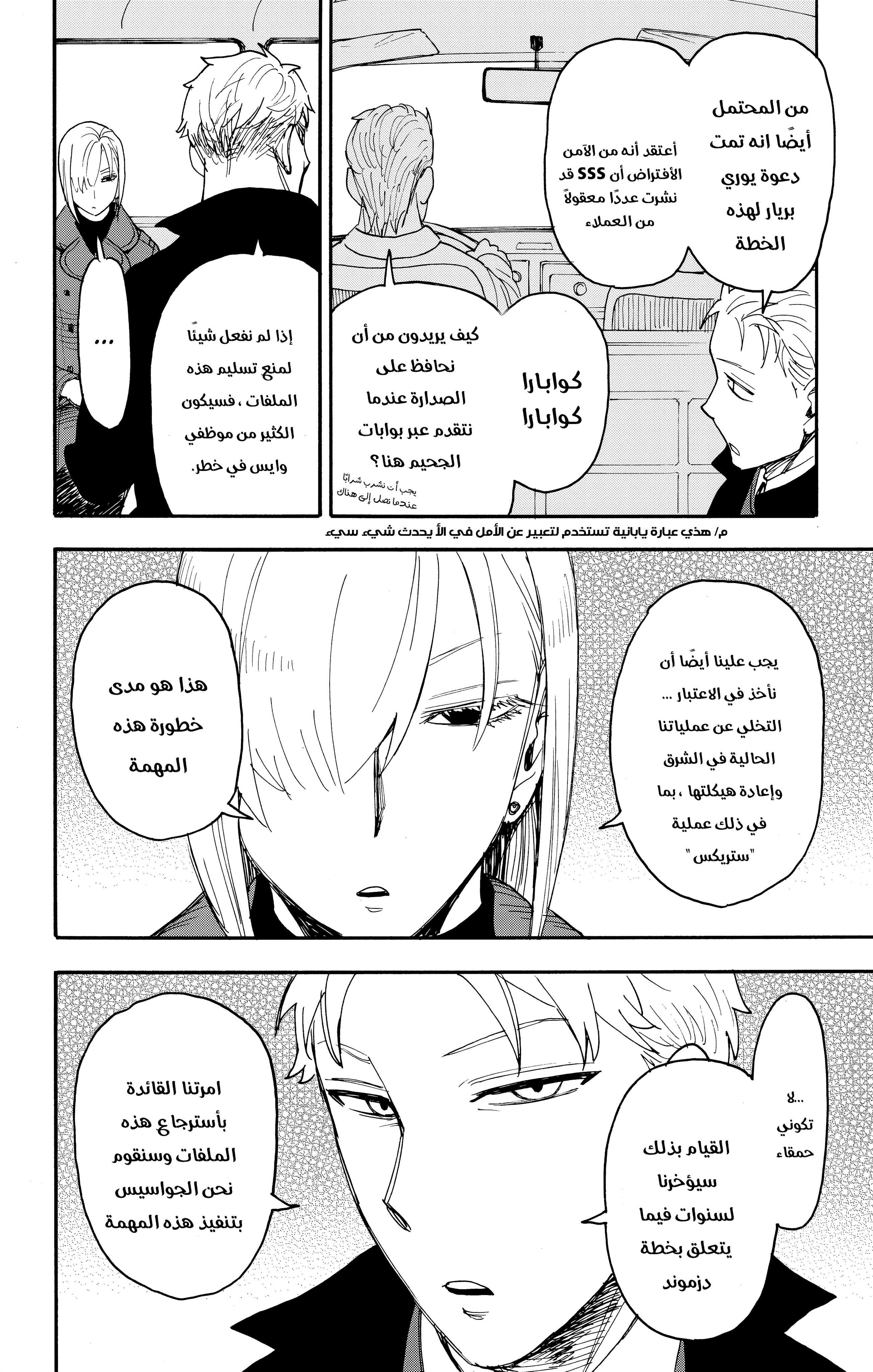 Read Spy x Family ar Manga Online