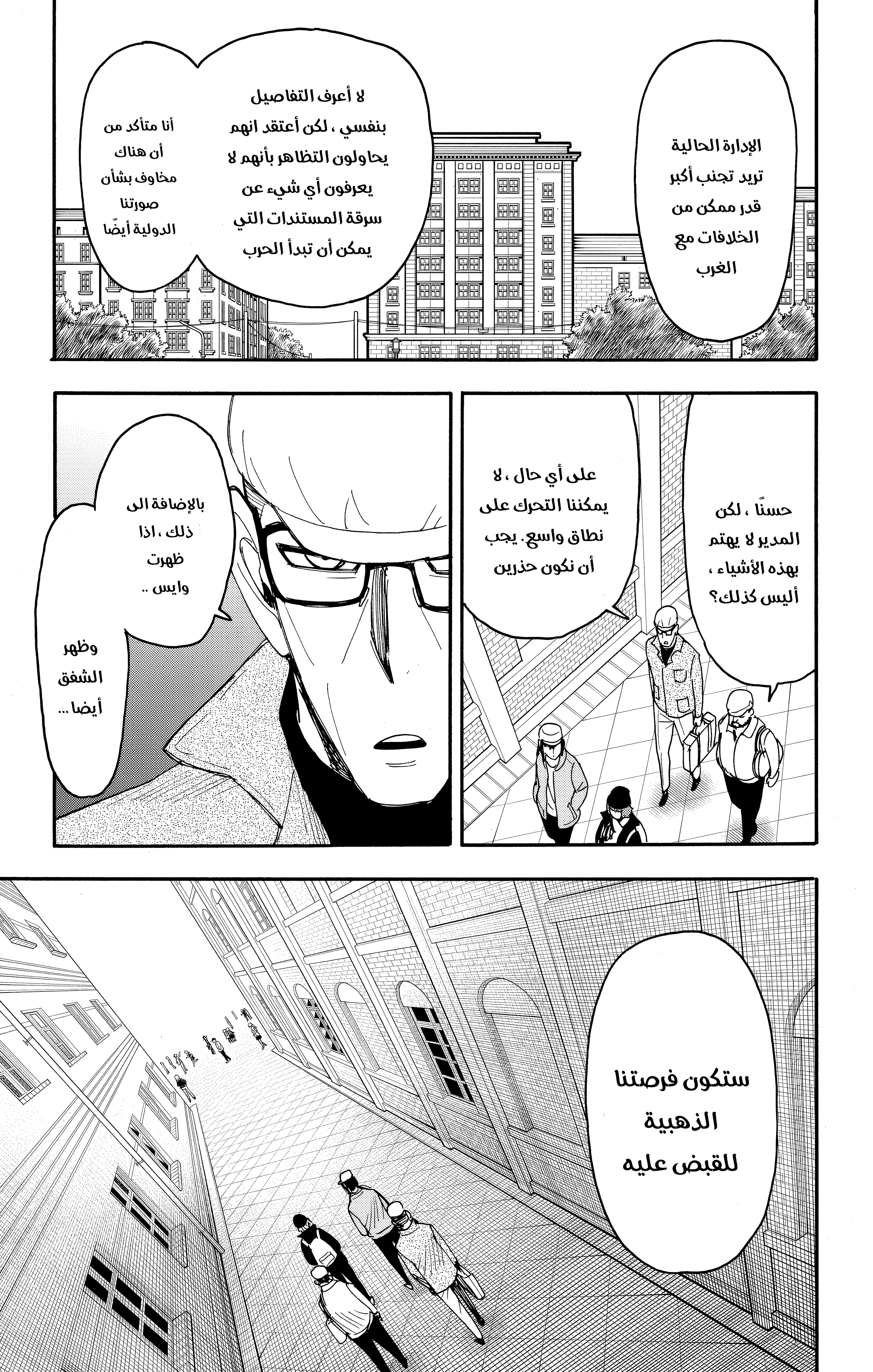 Read Spy x Family ar Manga Online