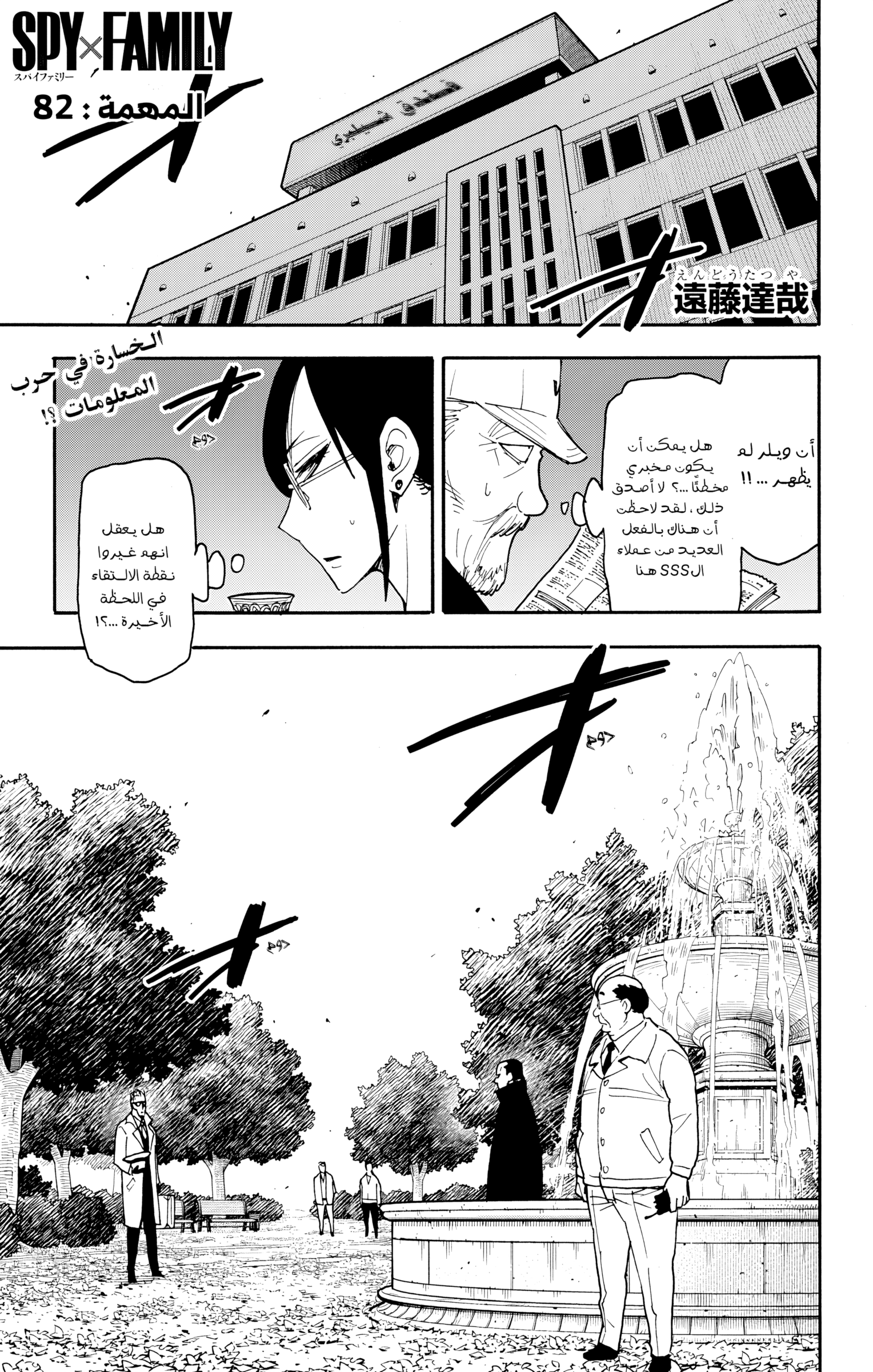 Read Spy x Family ar Manga Online