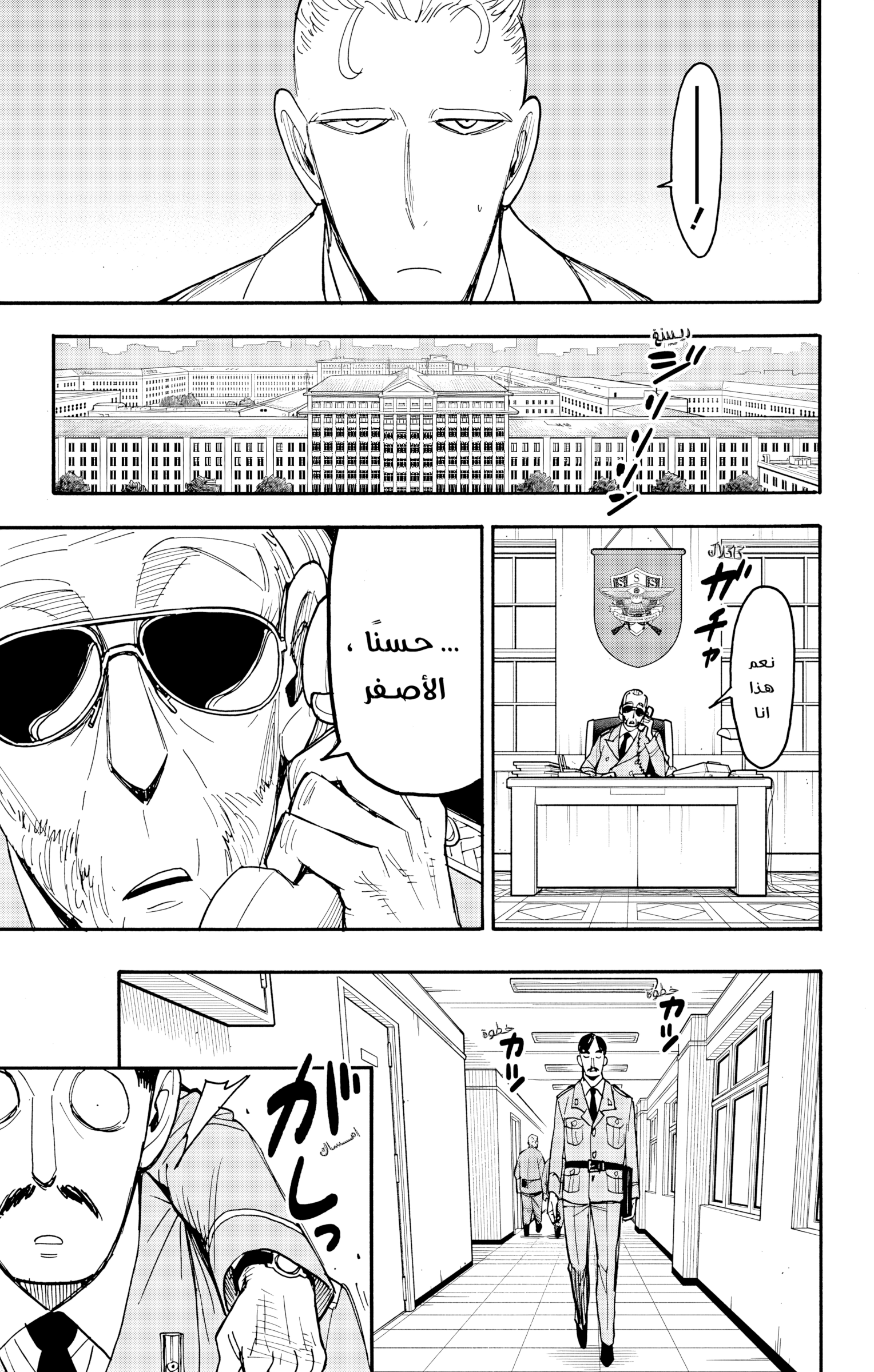 Read Spy x Family ar Manga Online