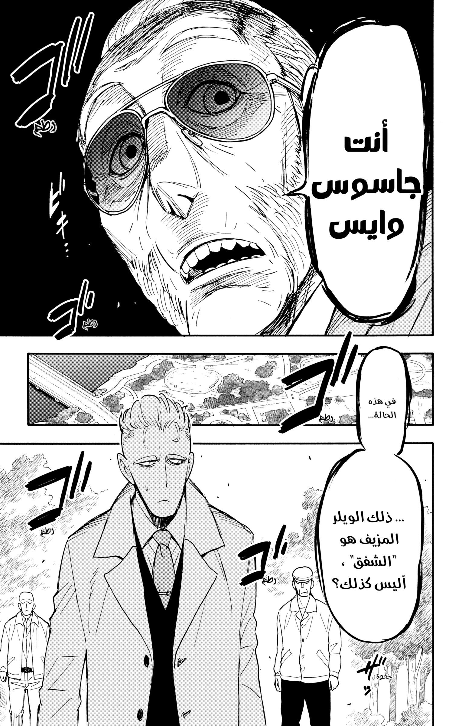 Read Spy x Family ar Manga Online