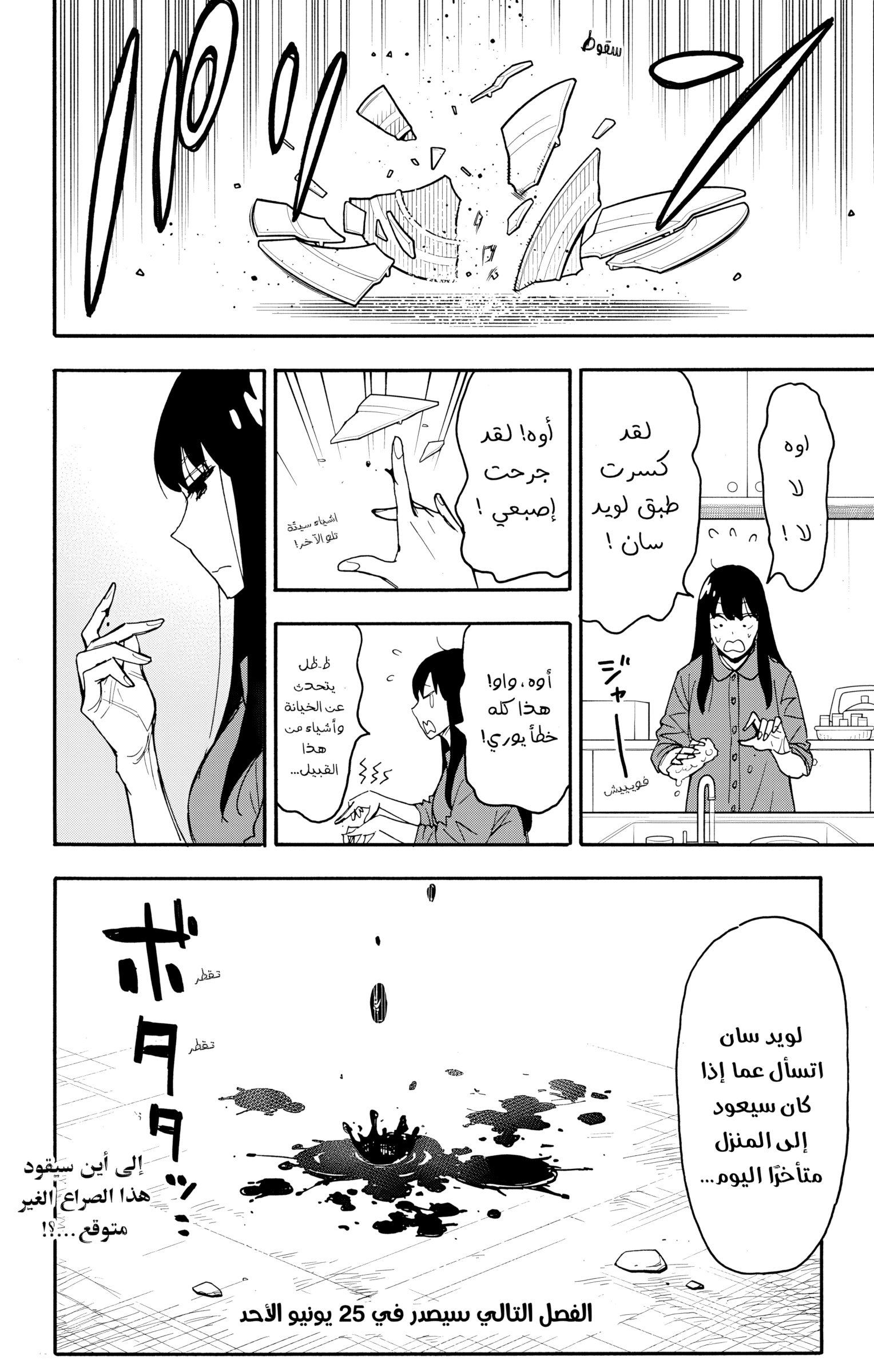 Read Spy x Family ar Manga Online