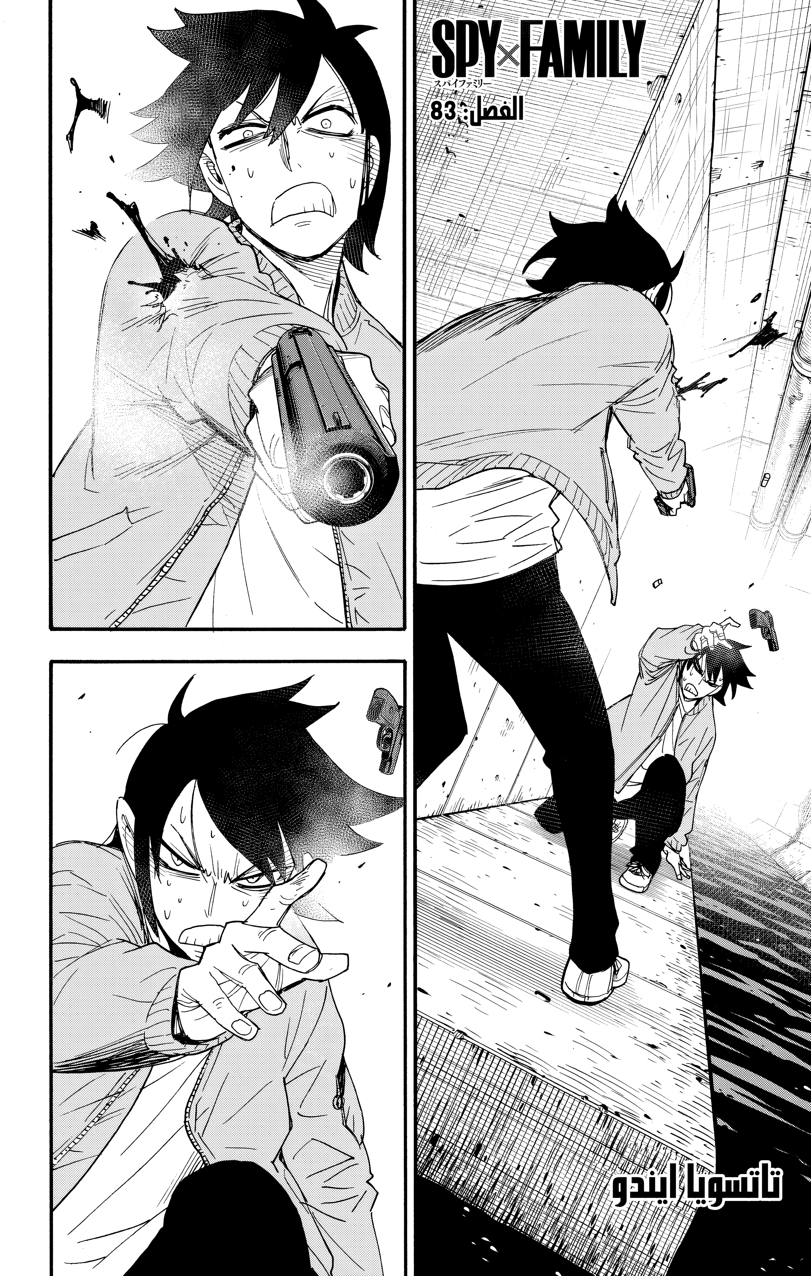 Read Spy x Family ar Manga Online