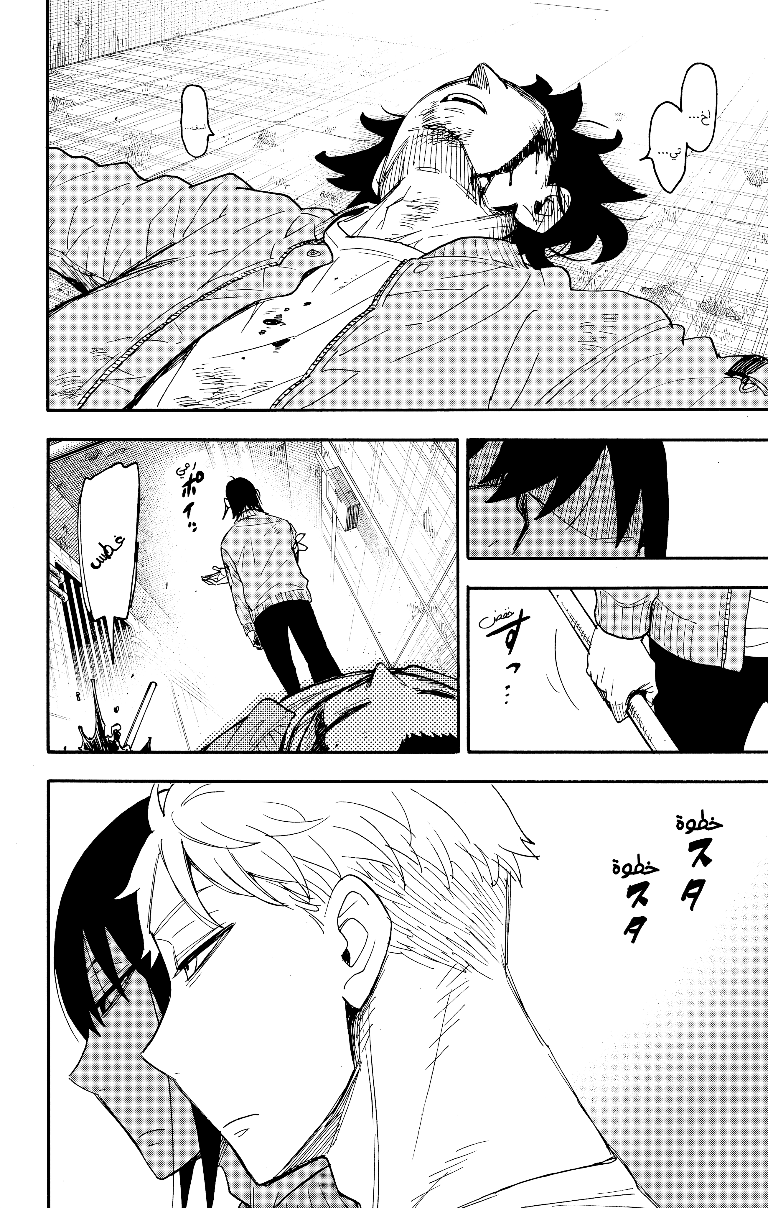 Read Spy x Family ar Manga Online