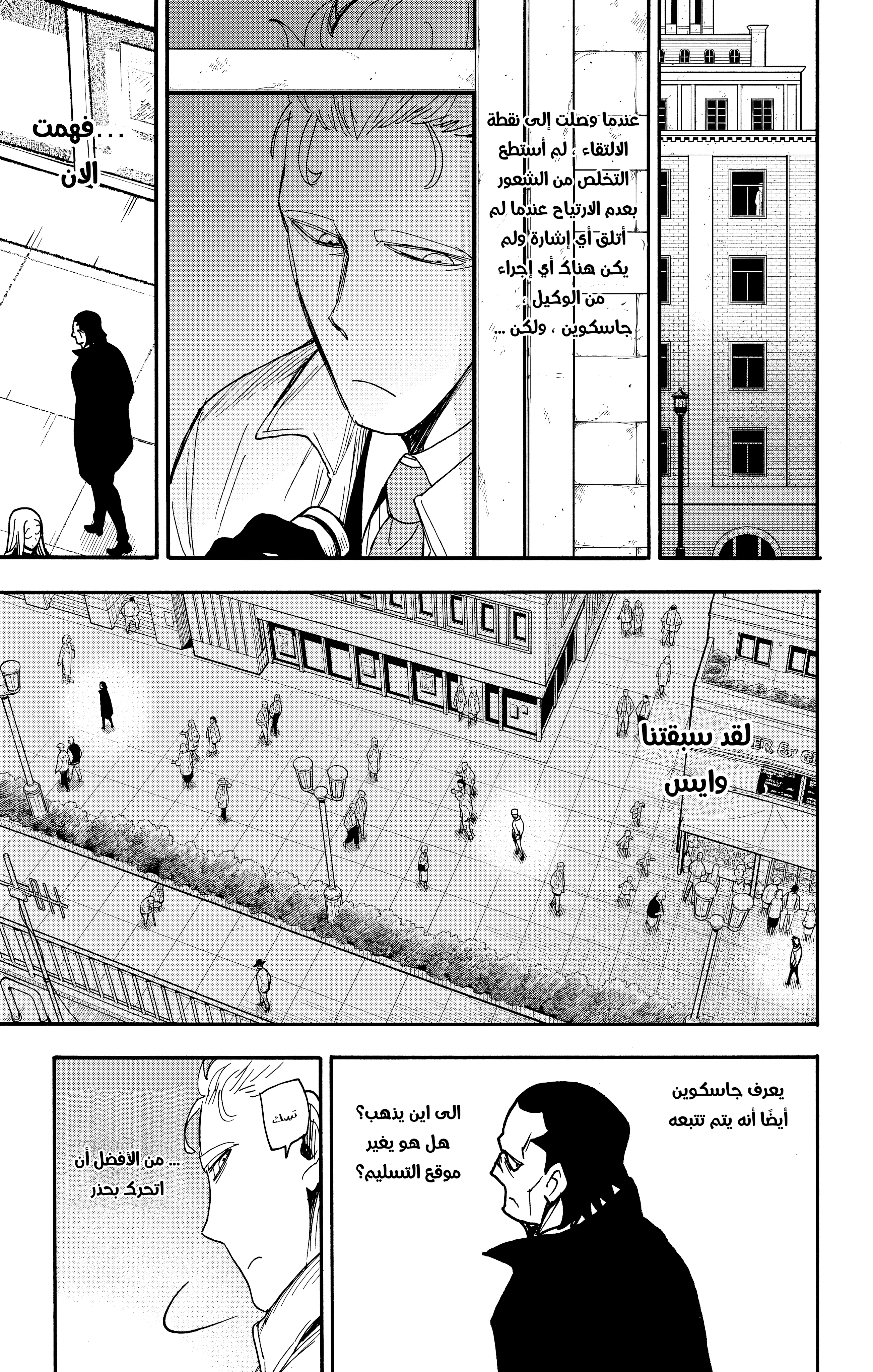 Read Spy x Family ar Manga Online