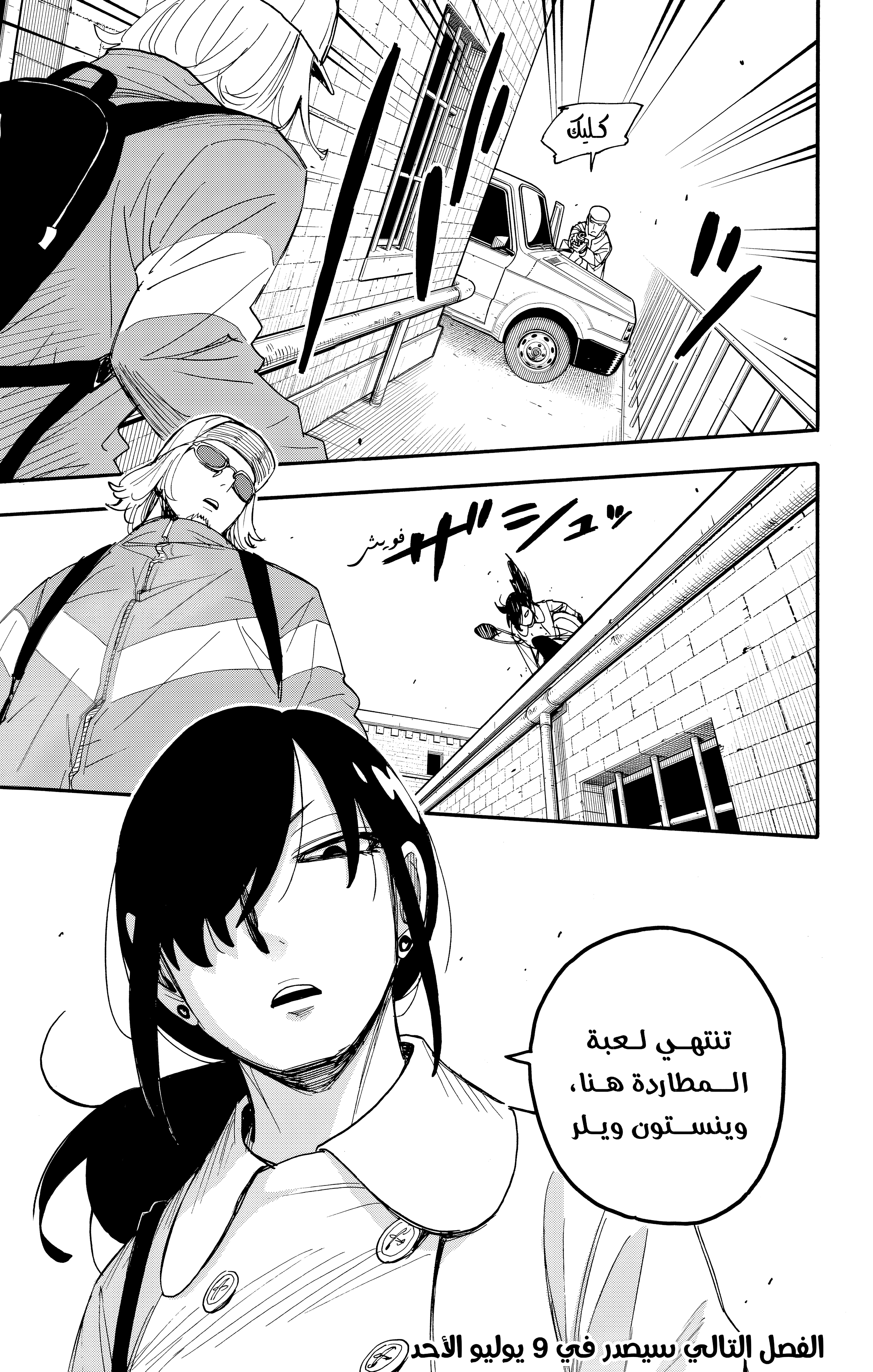 Read Spy x Family ar Manga Online