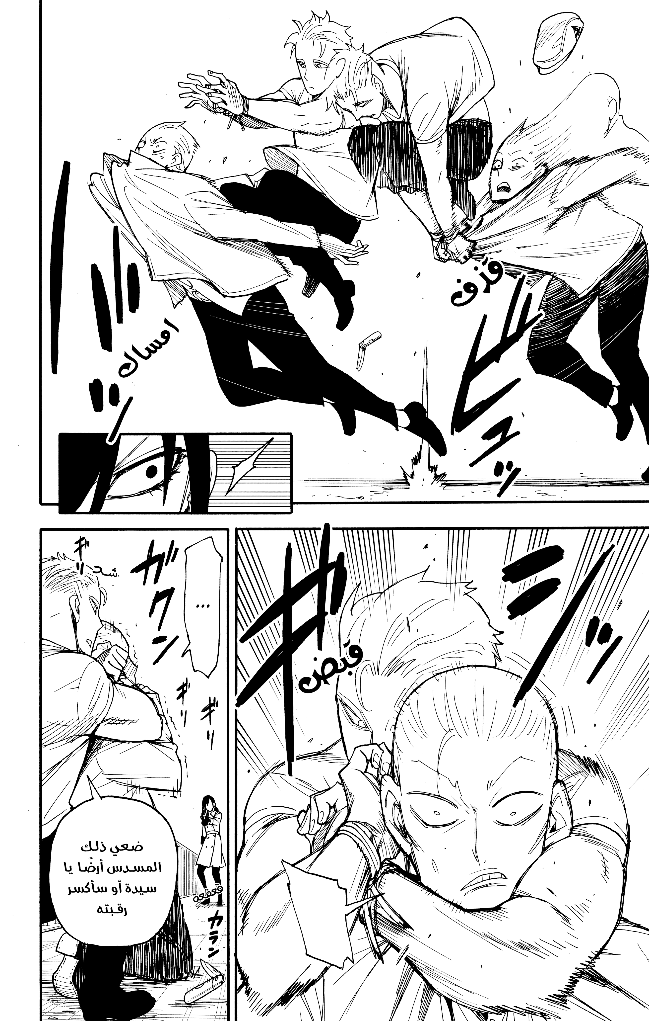 Read Spy x Family ar Manga Online