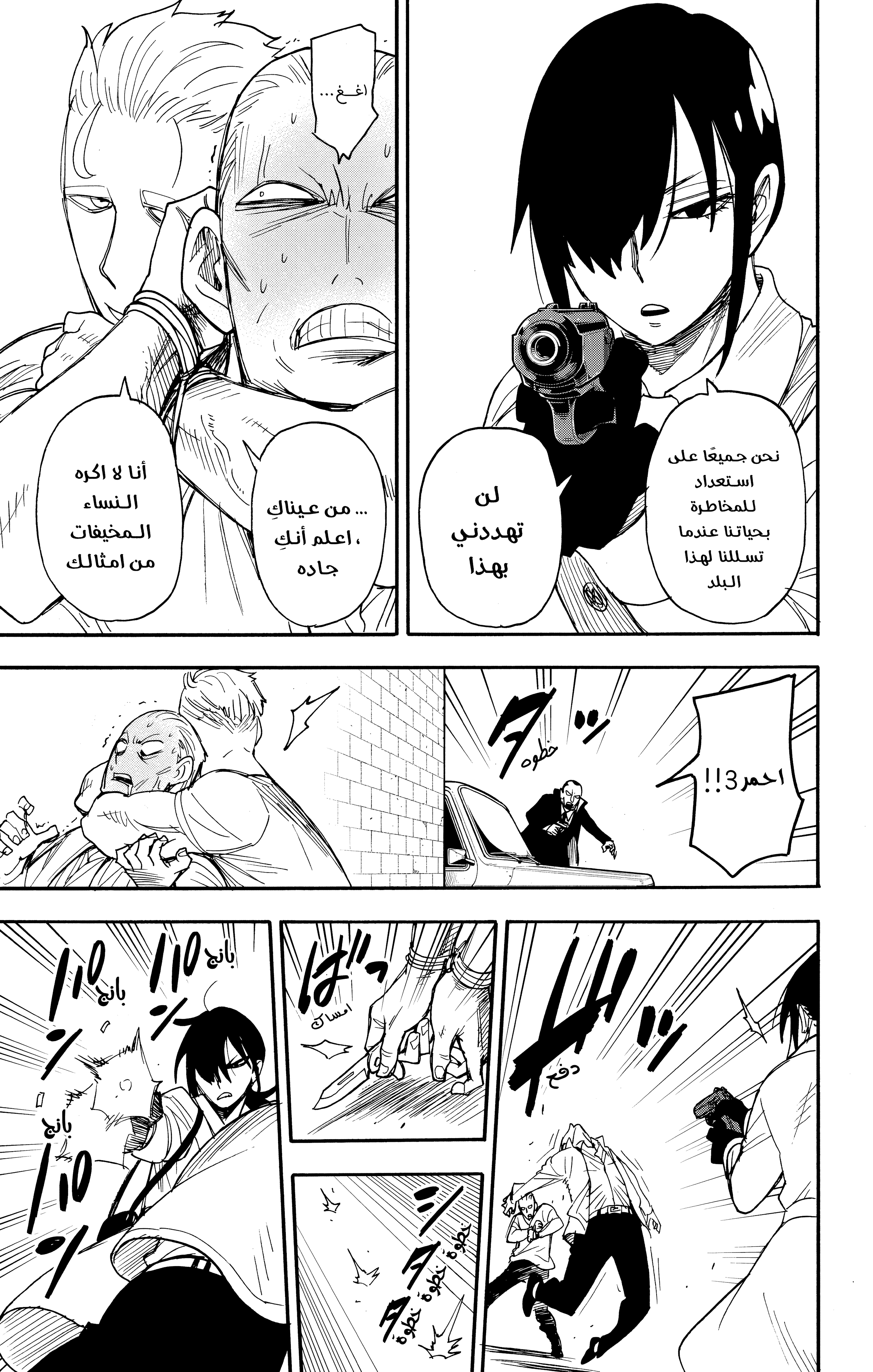 Read Spy x Family ar Manga Online