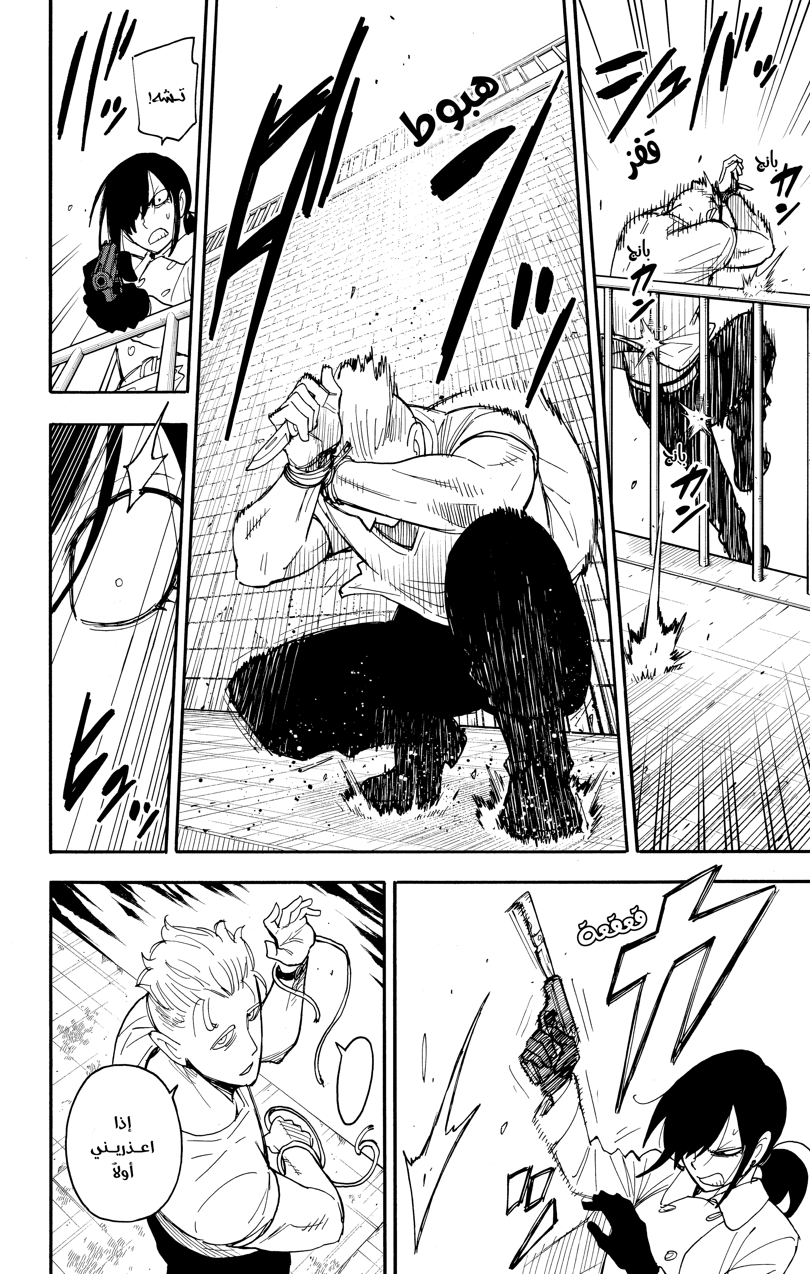 Read Spy x Family ar Manga Online