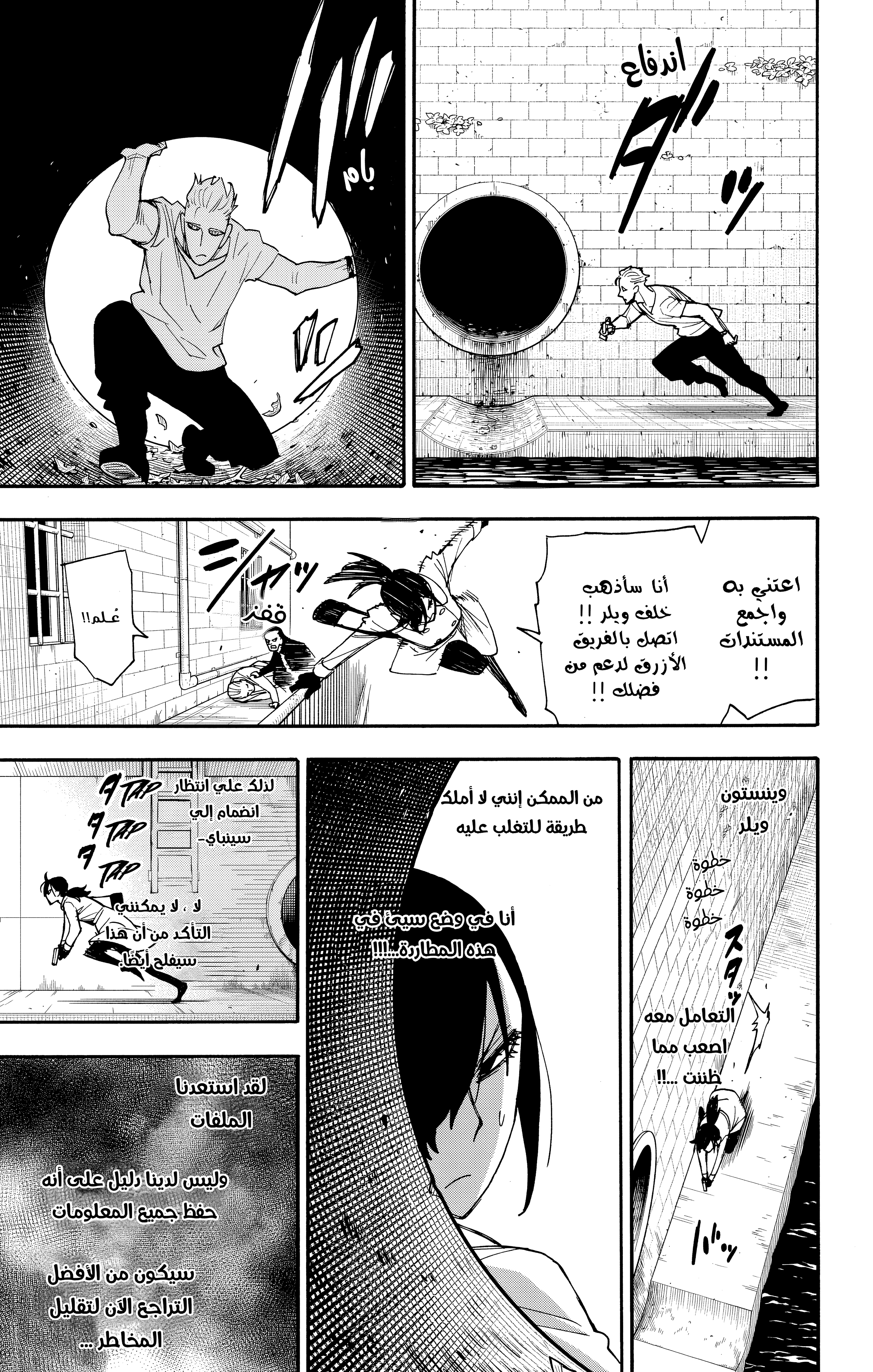 Read Spy x Family ar Manga Online