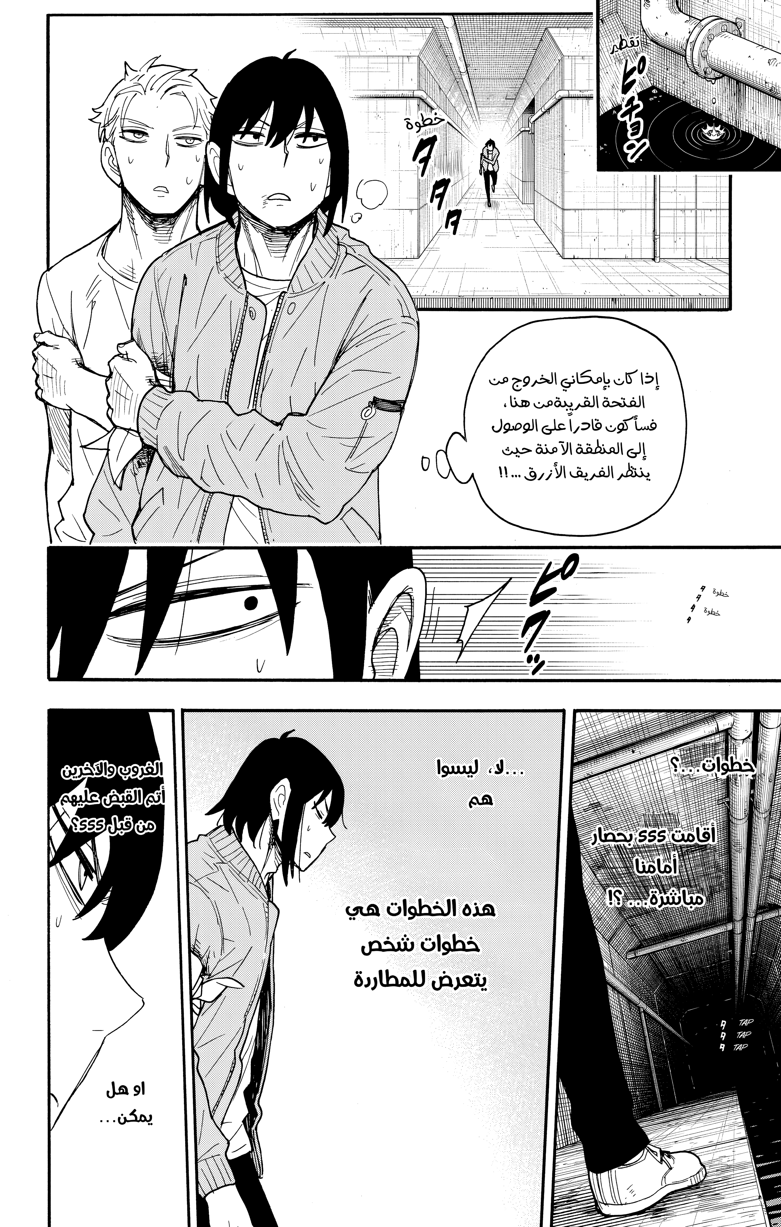 Read Spy x Family ar Manga Online